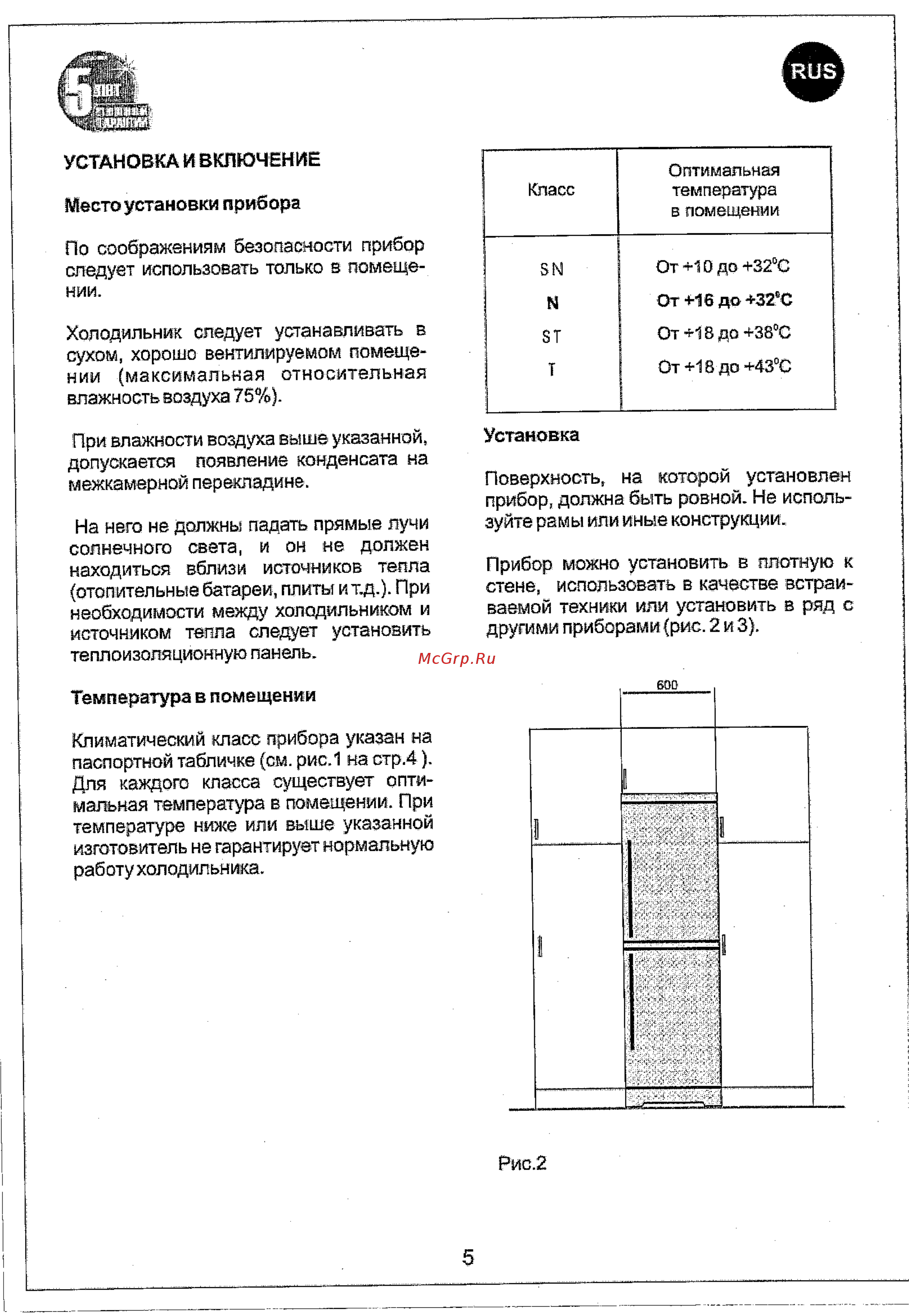 Vestfrost FZ 347M Be/Be Инструкция по эксплуатации онлайн [5/20] 147740