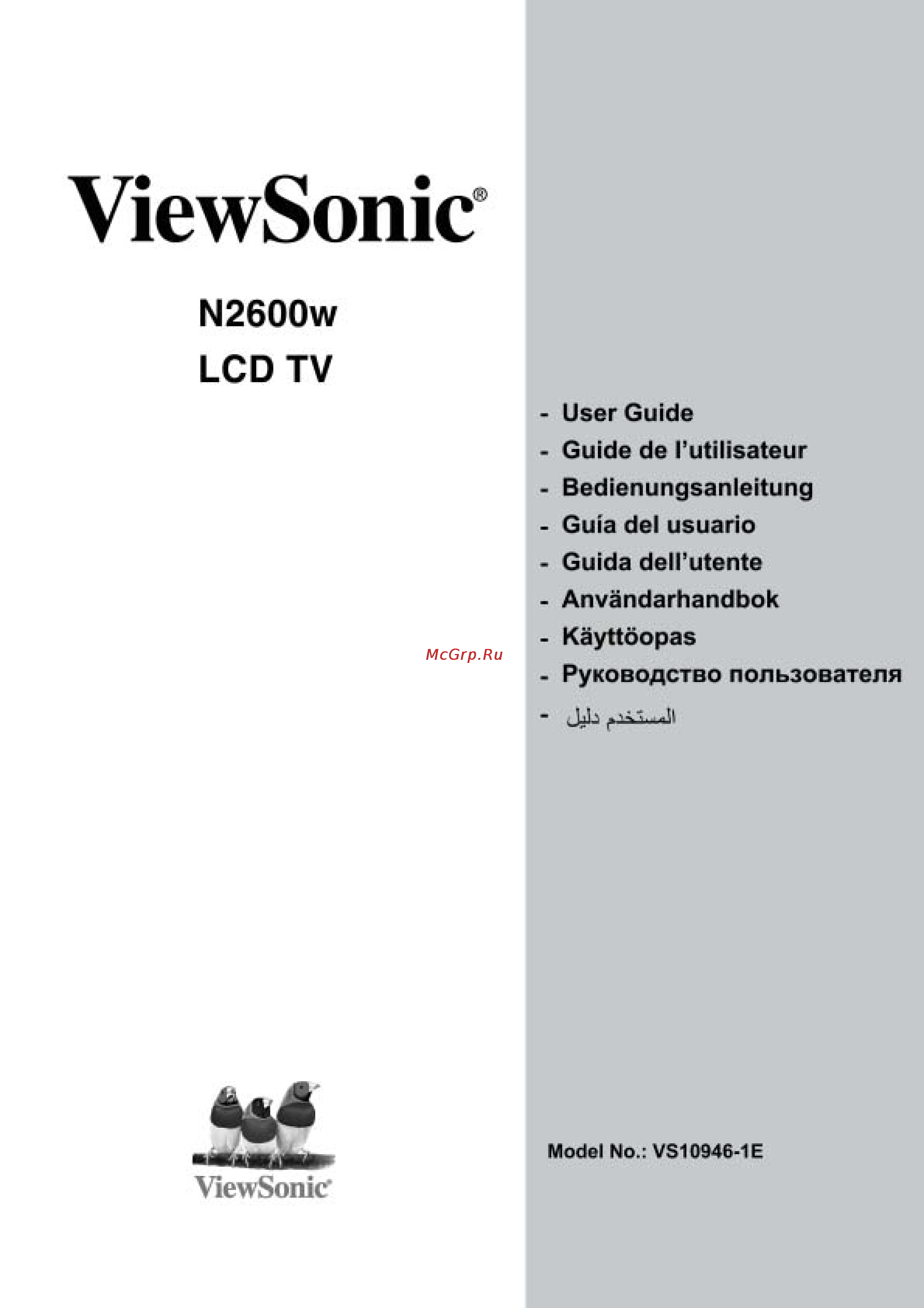 Viewsonic N2600 W-E Инструкция по эксплуатации онлайн