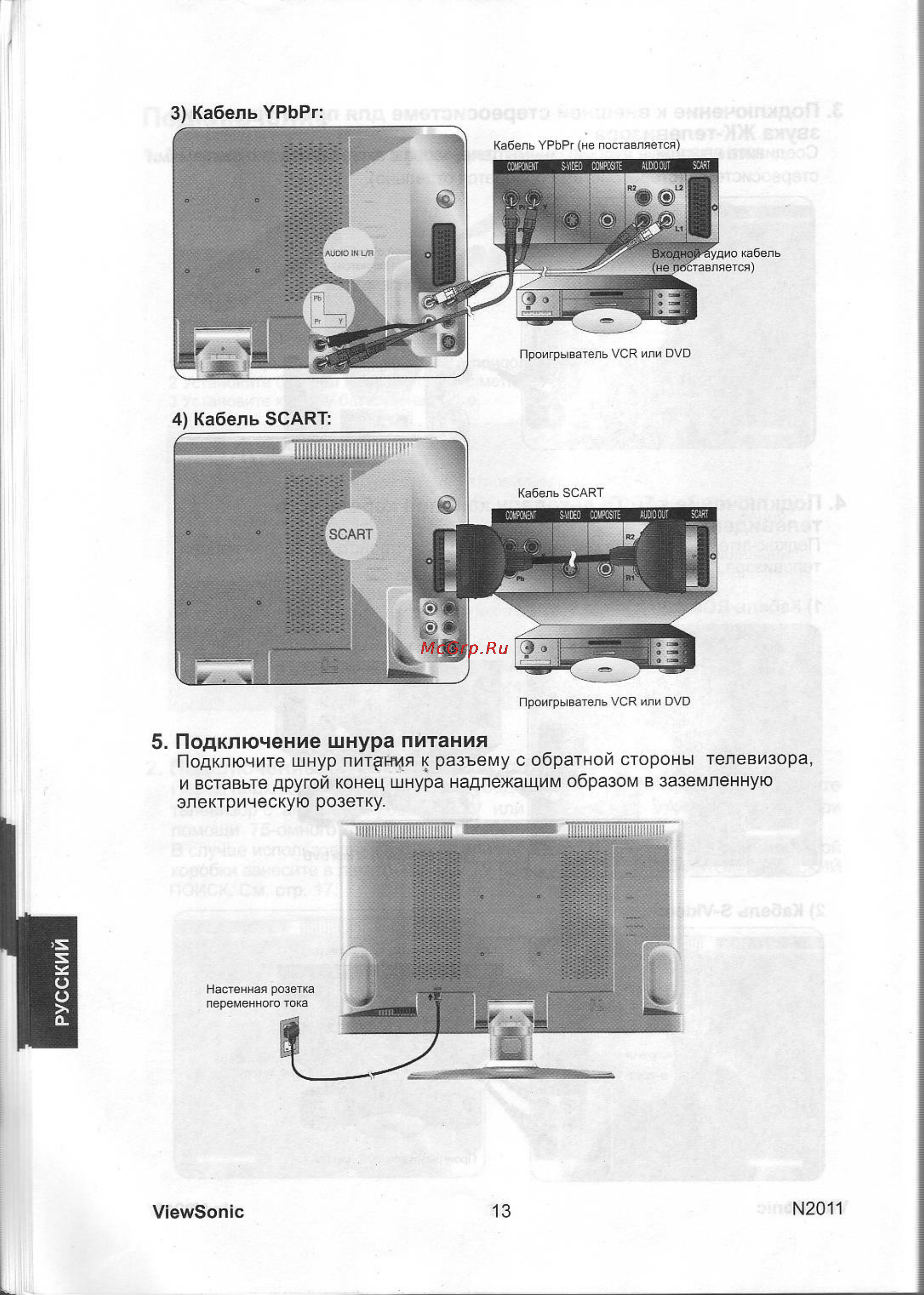 Viewsonic N2011 E [15/26] Подключение шнура питания