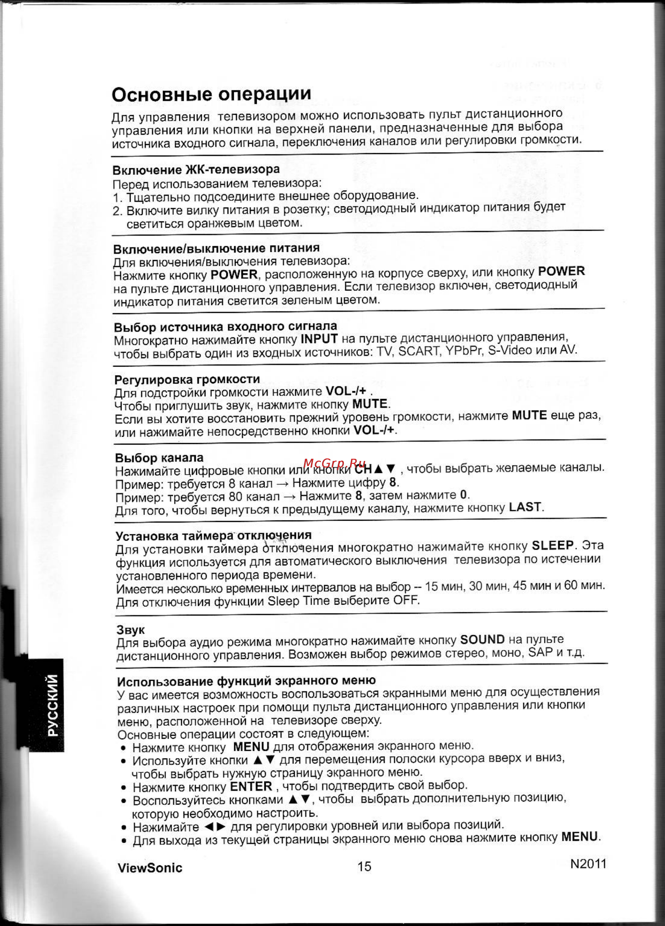 Viewsonic N2011 E [17/26] Регулировка громкости