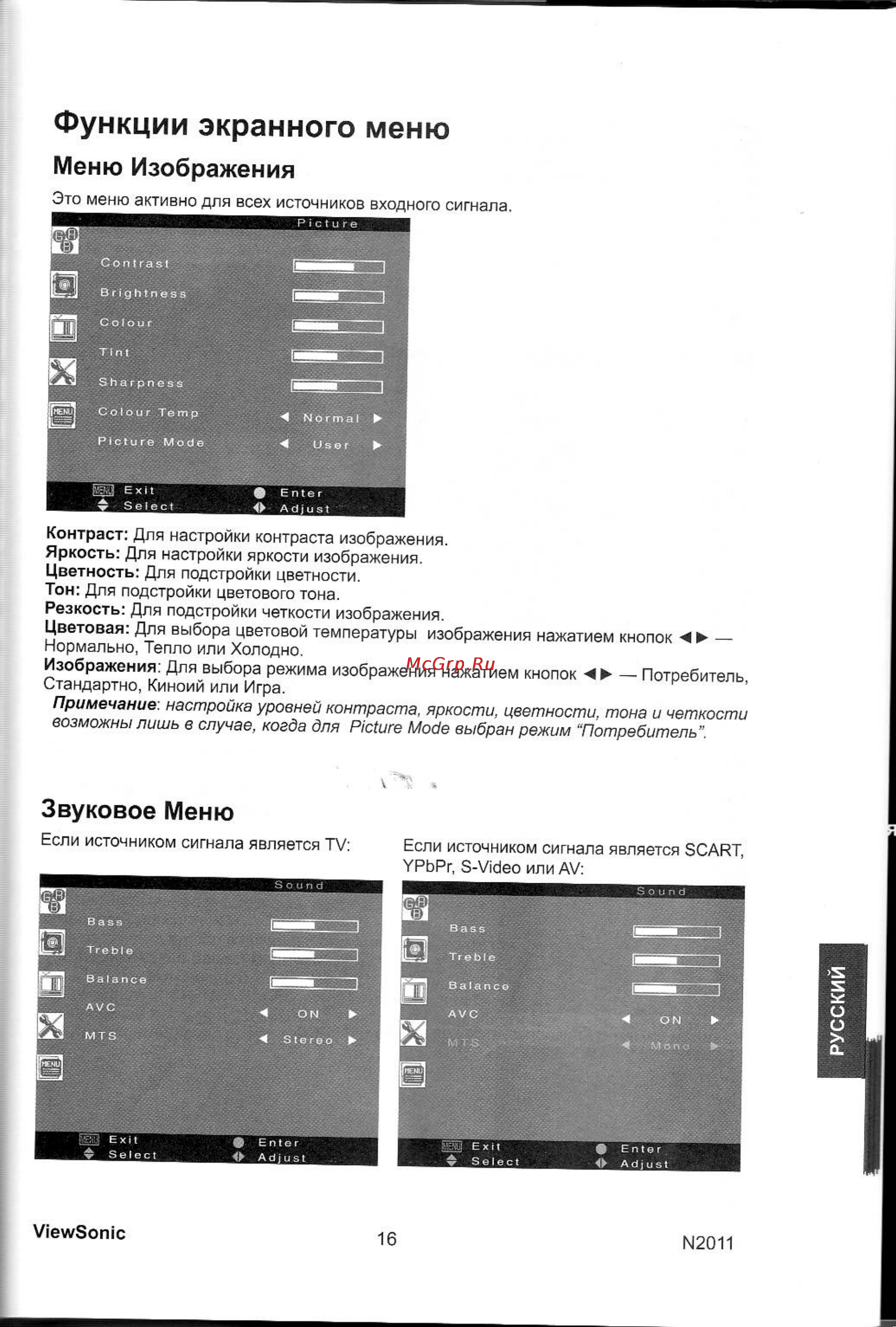 Viewsonic N2011 E [18/26] Функции экранного меню