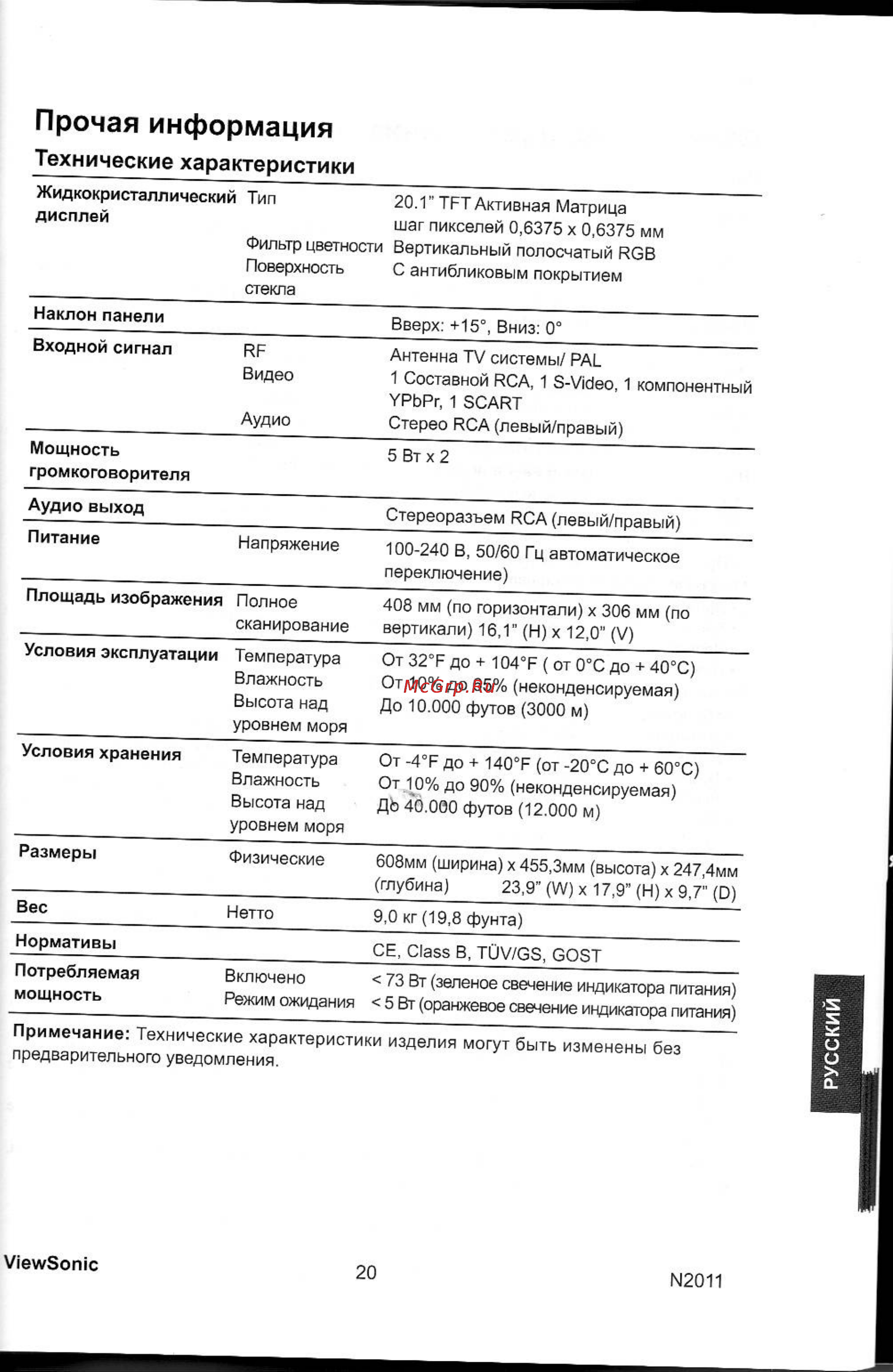 Viewsonic N2011 E [22/26] Питание