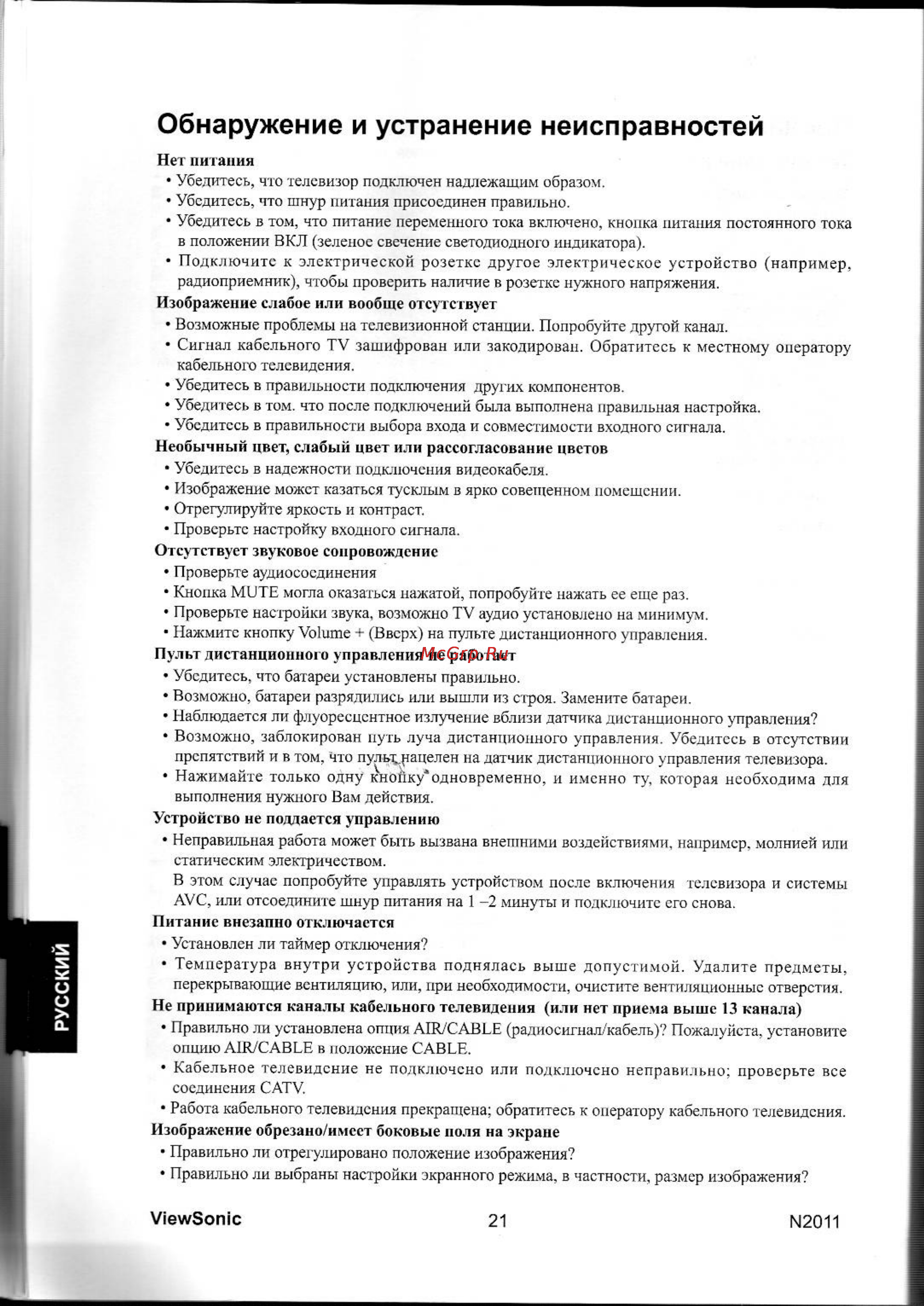 Viewsonic N2011 E [23/26] Устройство не поддается управлению