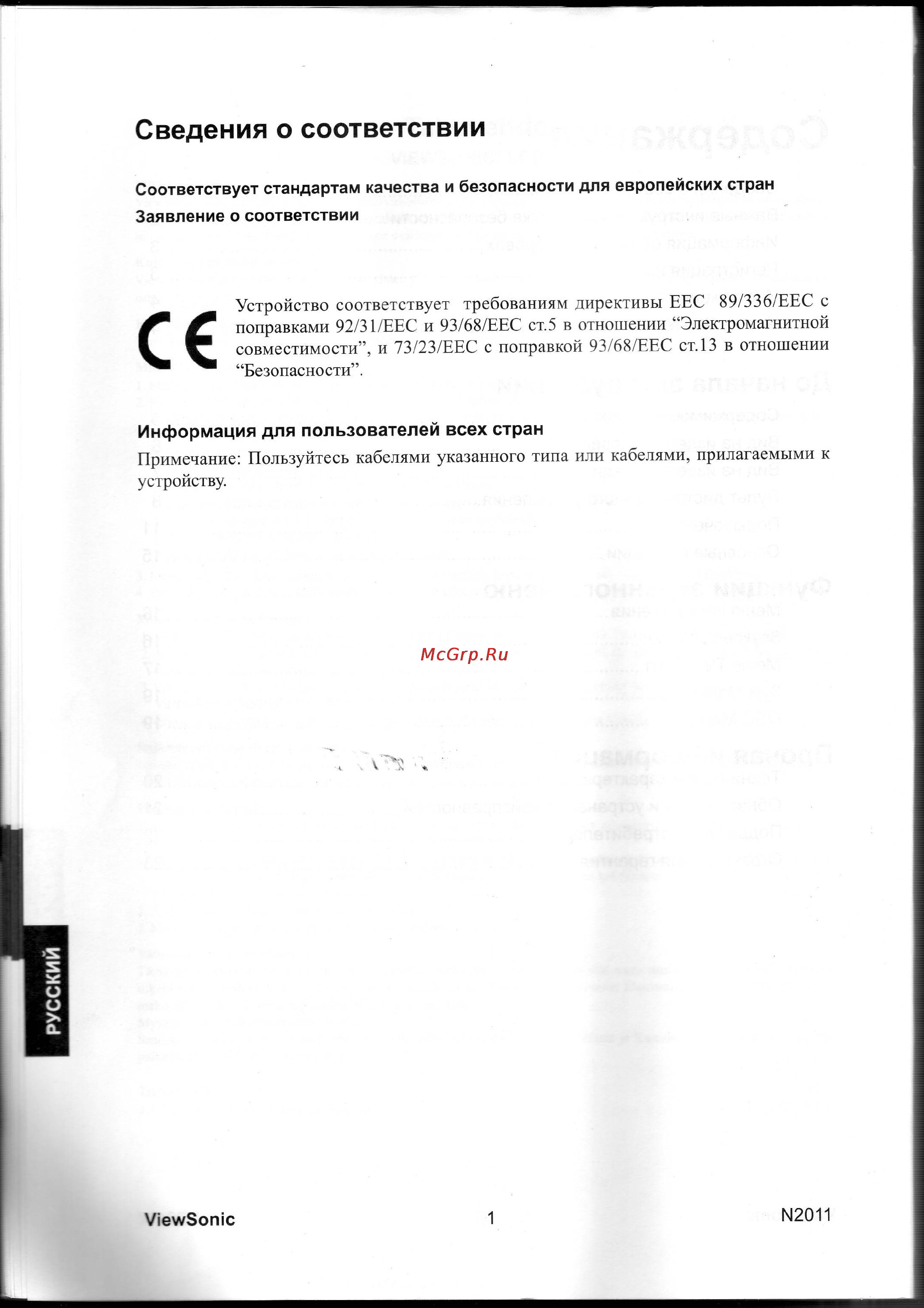 Viewsonic N2011 E [3/26] Информация для пользователей всех стран