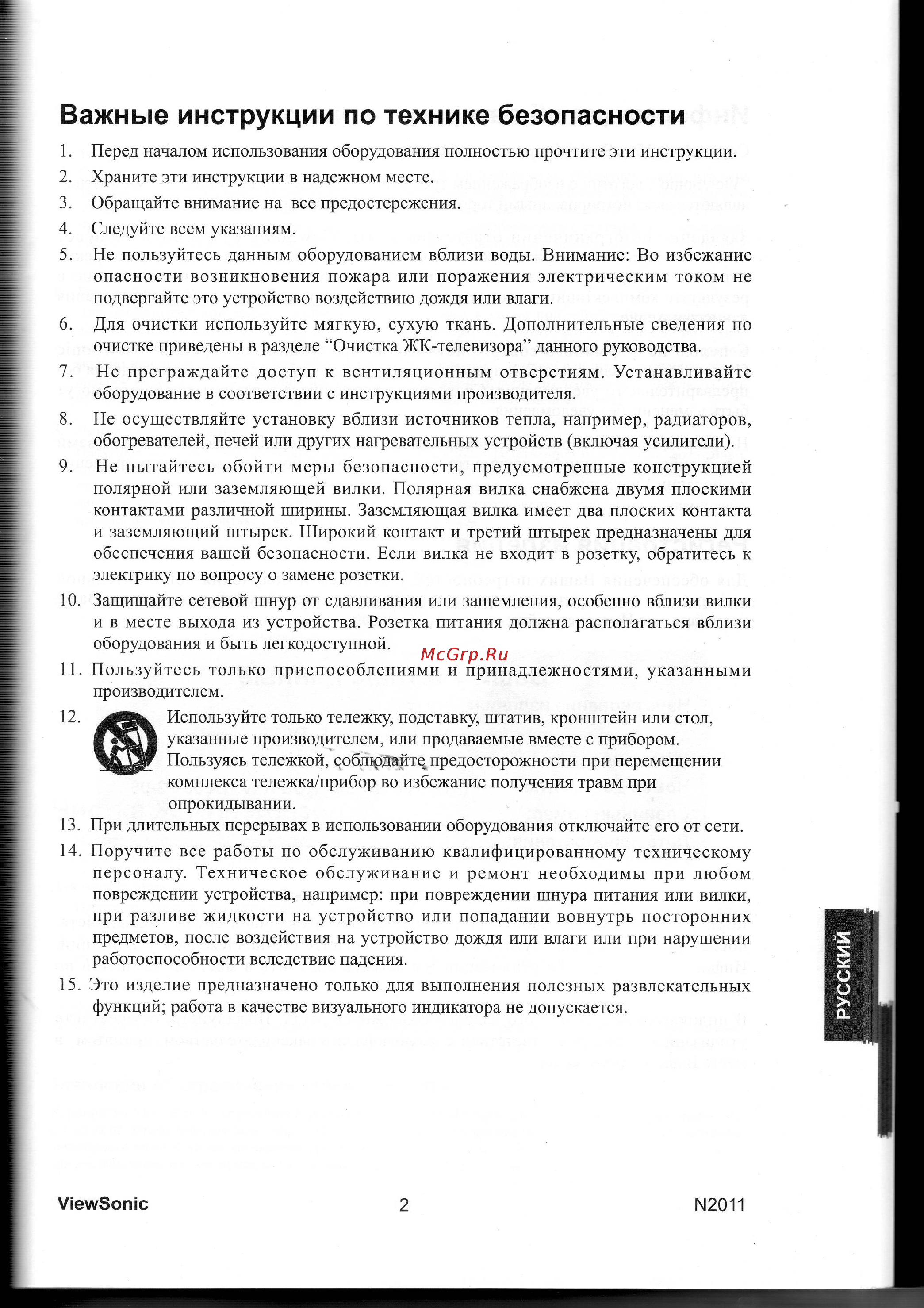 Viewsonic N2011 E [4/26] Важные инструкции по технике безопасности