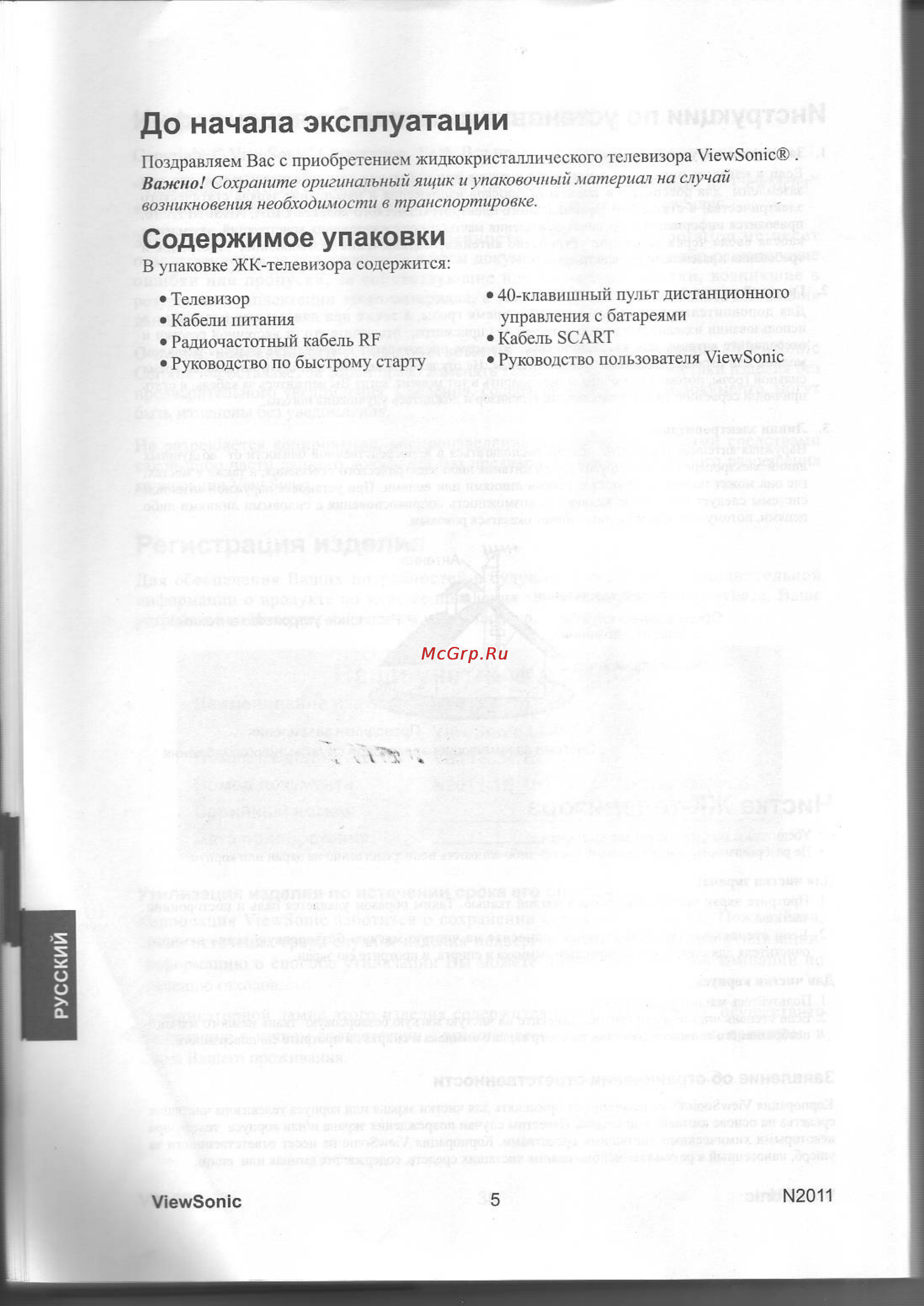 Viewsonic N2011 E [7/26] До начала эксплуатации