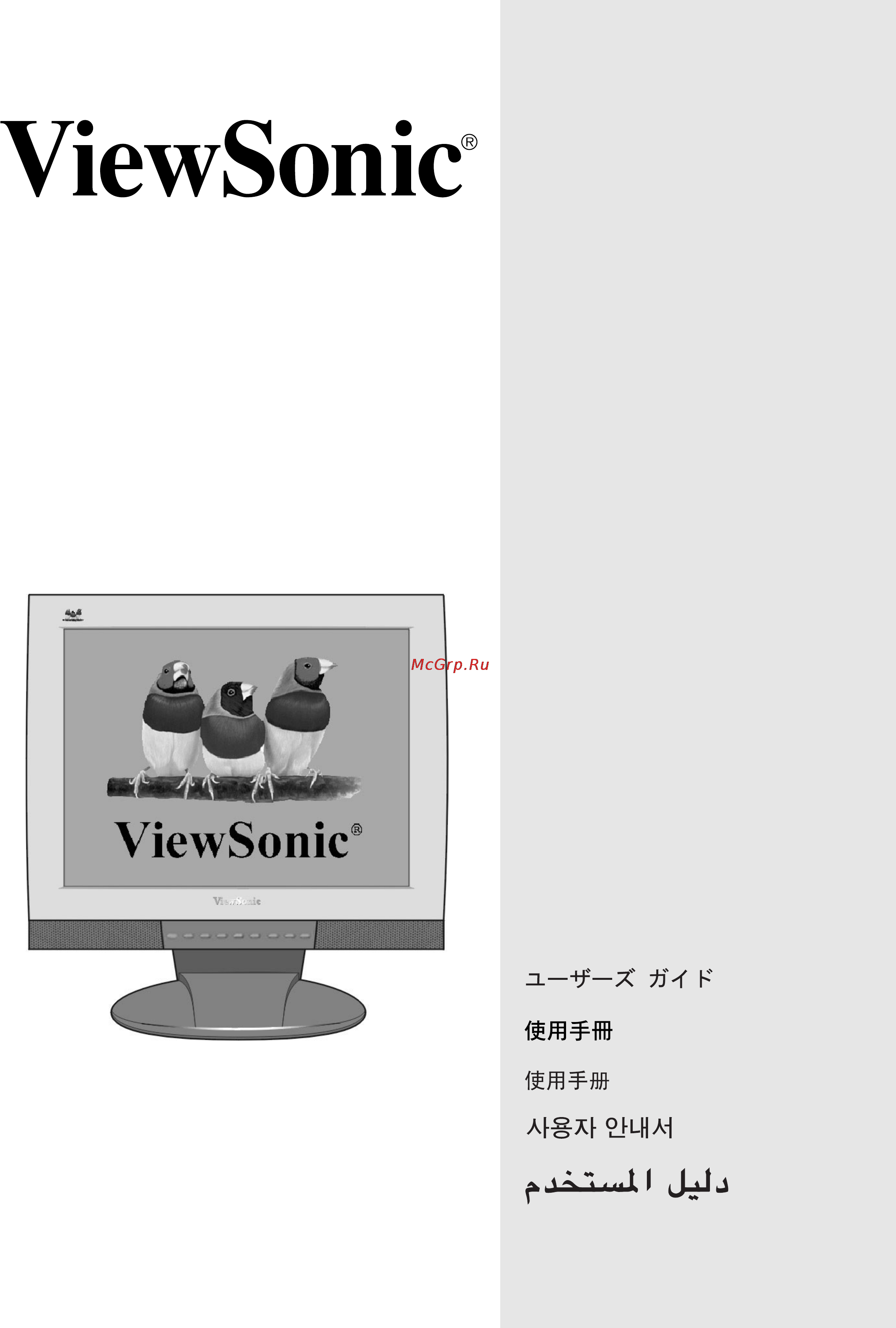 Viewsonic VG700 TFT Инструкция по эксплуатации онлайн