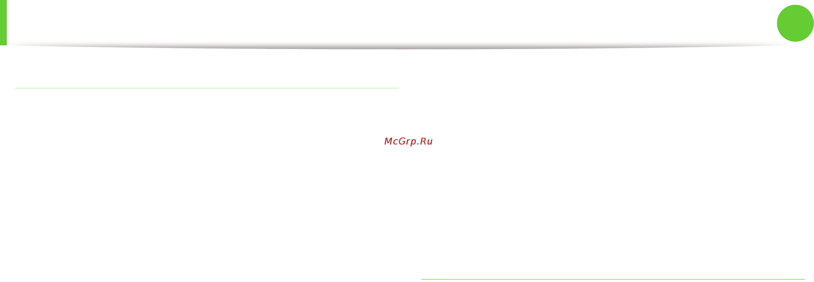 Samsung SGX-4833FD [201/369] Настройка беспроводной сети