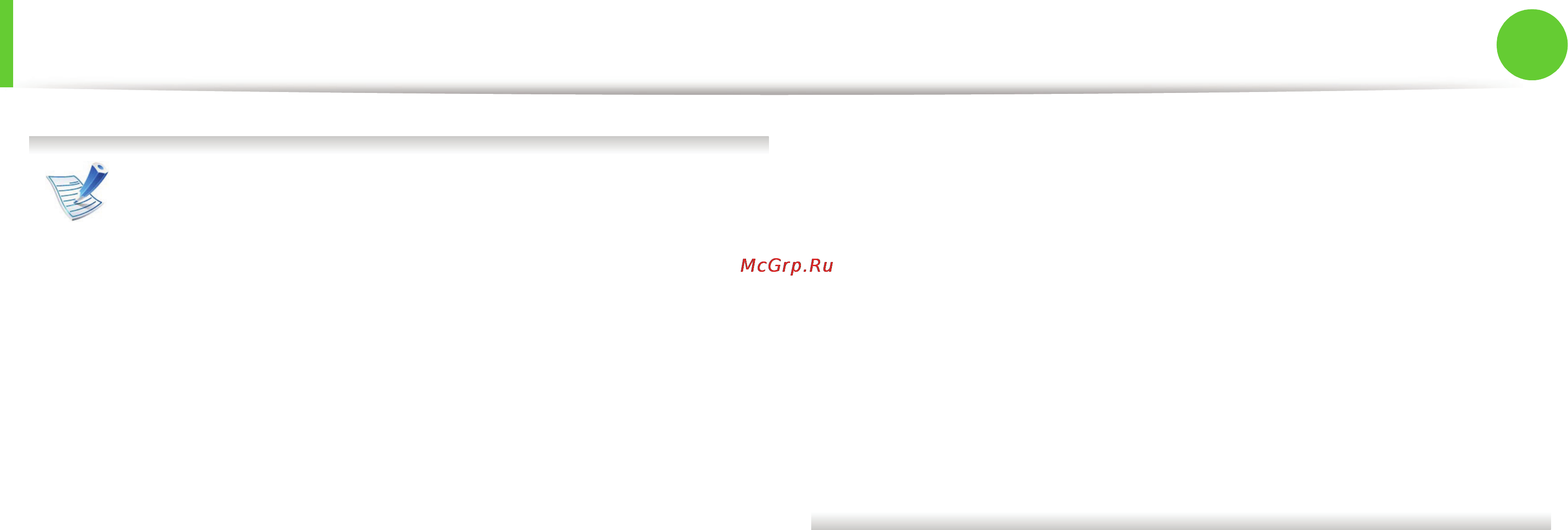 Samsung SGX-4833FD [209/369] Настройка беспроводной сети