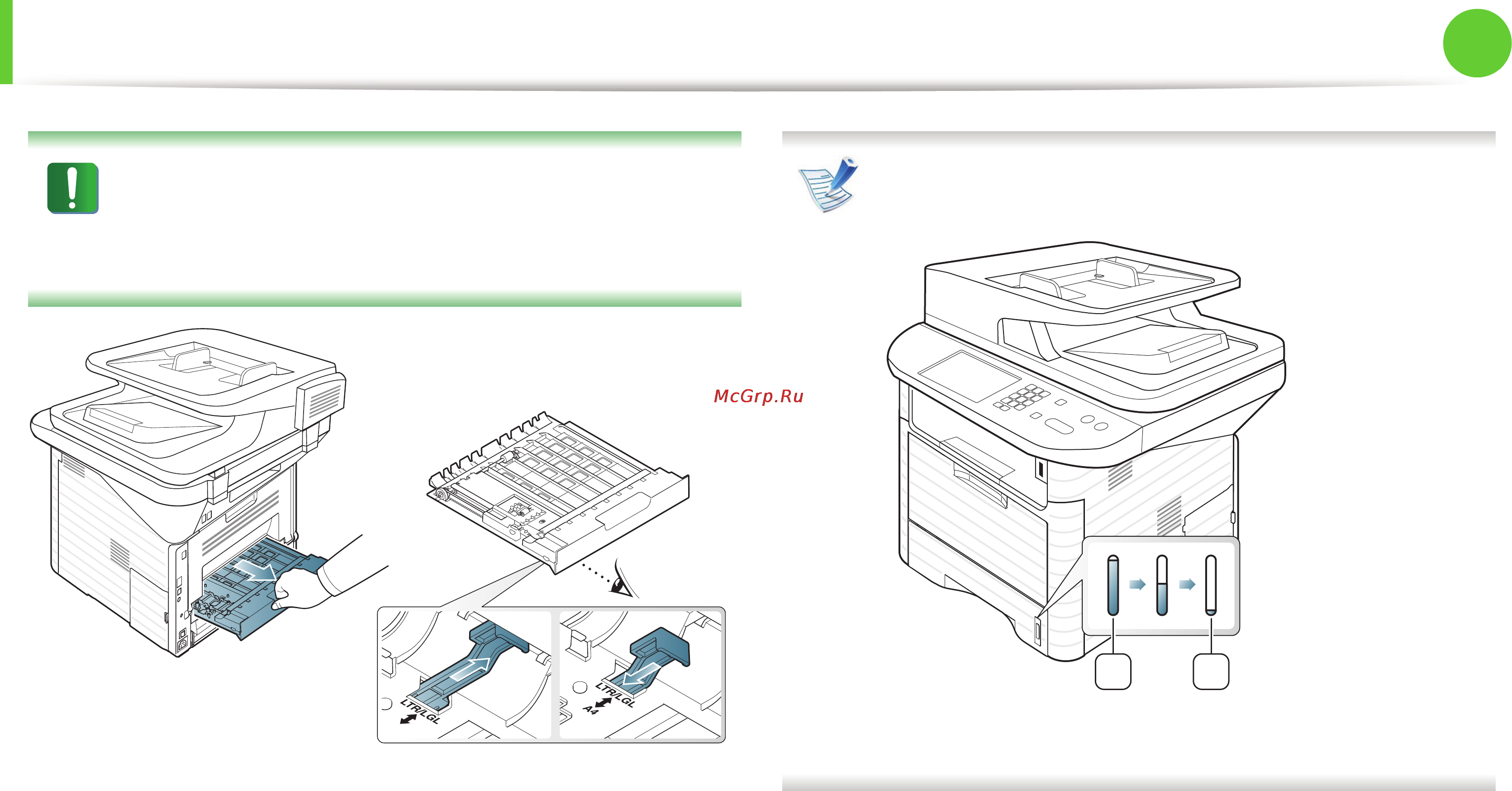 Samsung SGX-4833FD [51/369] Материалы и лотки