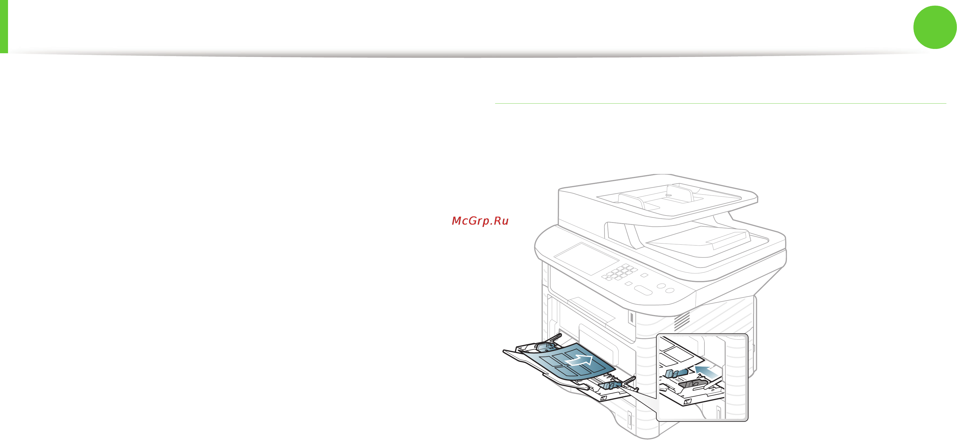 Samsung SGX-4833FD [59/369] Материалы и лотки