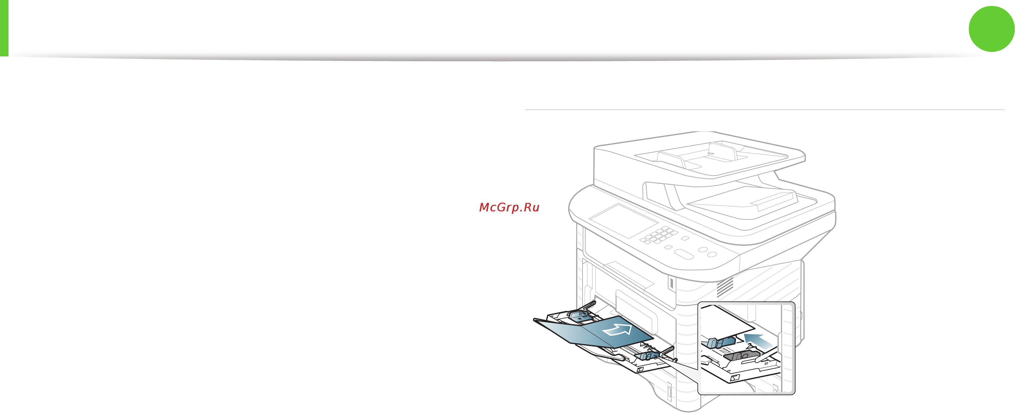 Samsung SGX-4833FD [60/369] Материалы и лотки