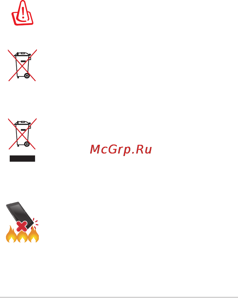 Asus MeMO Pad 7(ME70C) [19/22] Утилизация