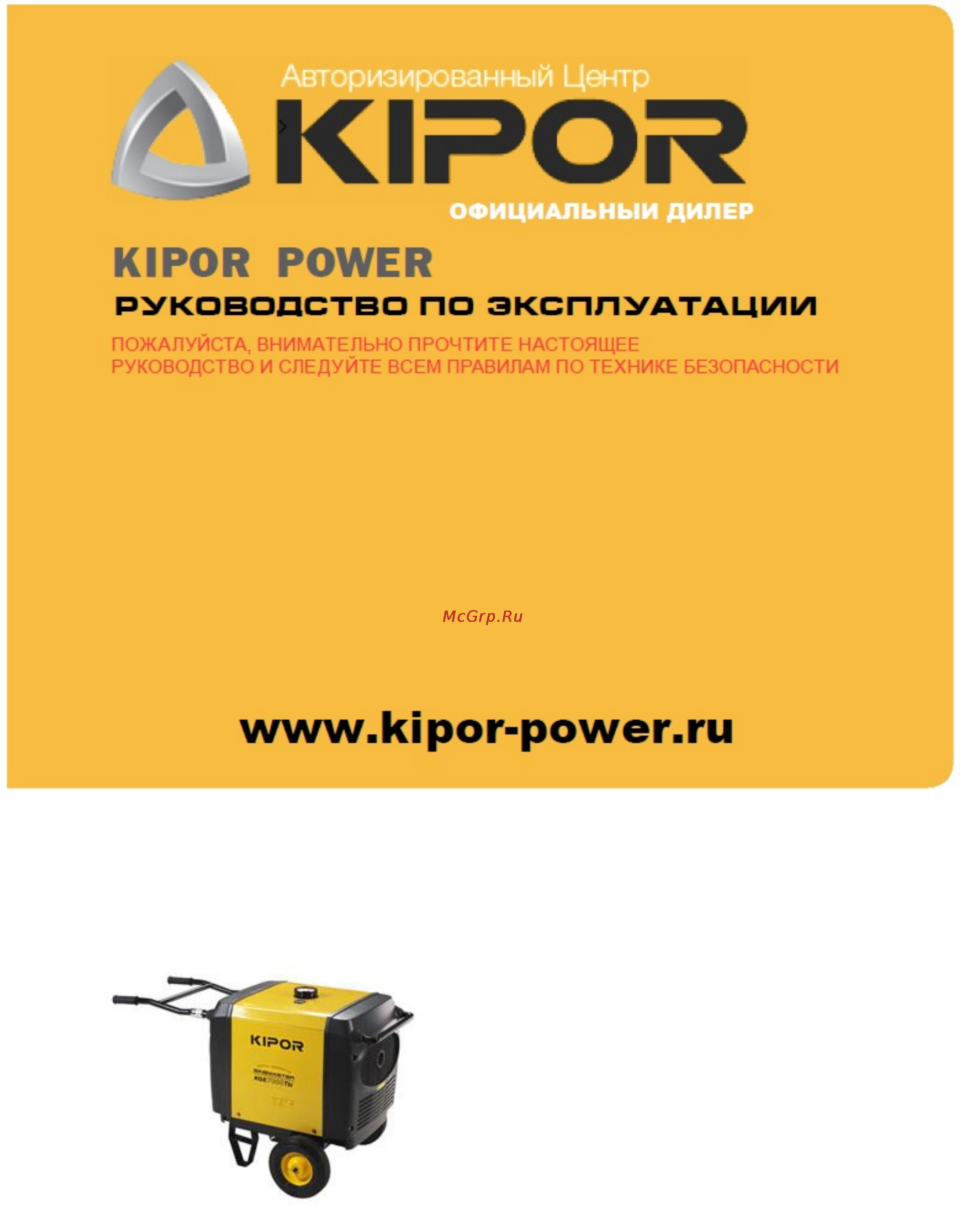 Kipor IG6000h Инструкция по эксплуатации онлайн