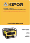 Kipor KGE 2500 Х Инструкция по эксплуатации
