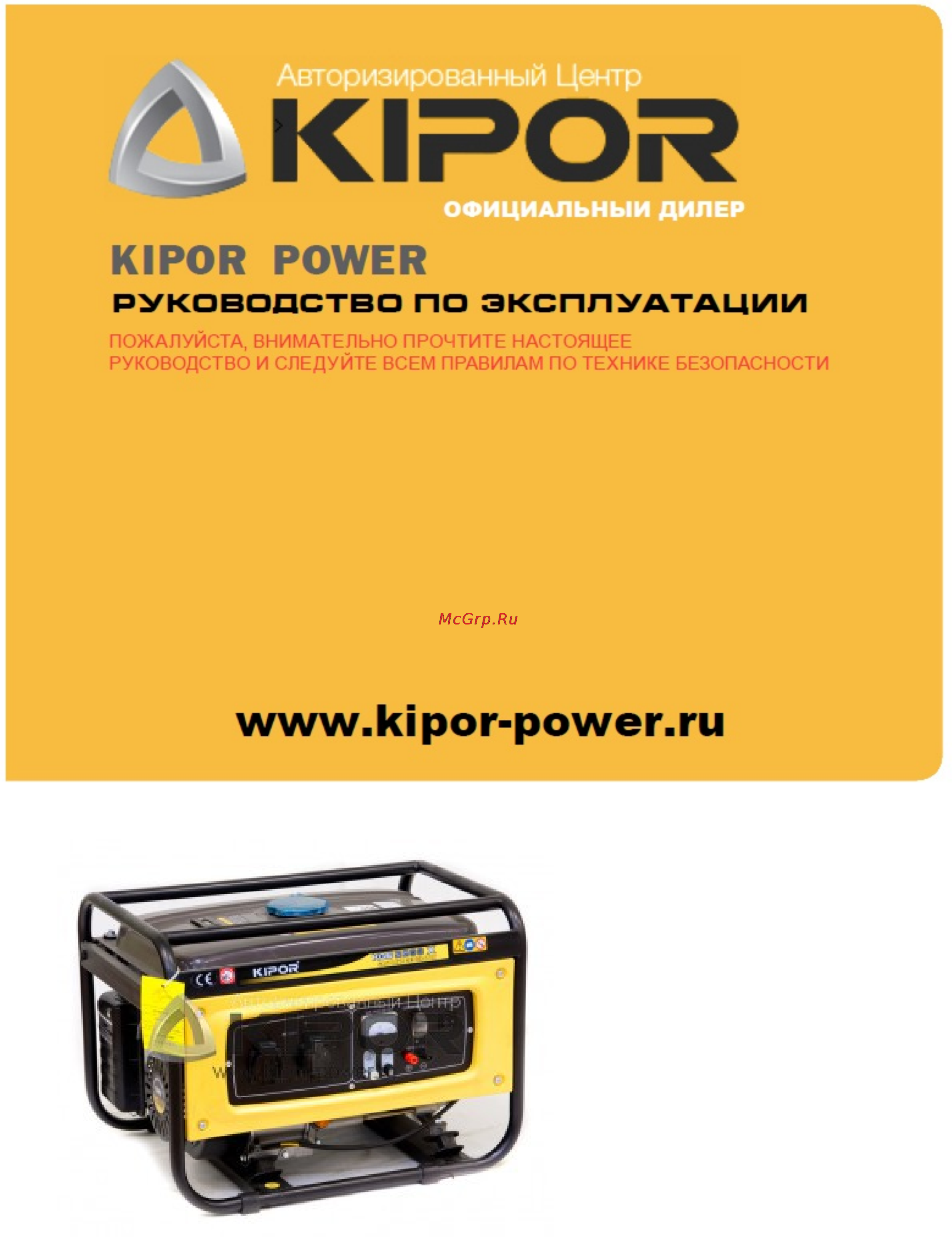 Kipor KGE 2500 Х Инструкция по эксплуатации онлайн