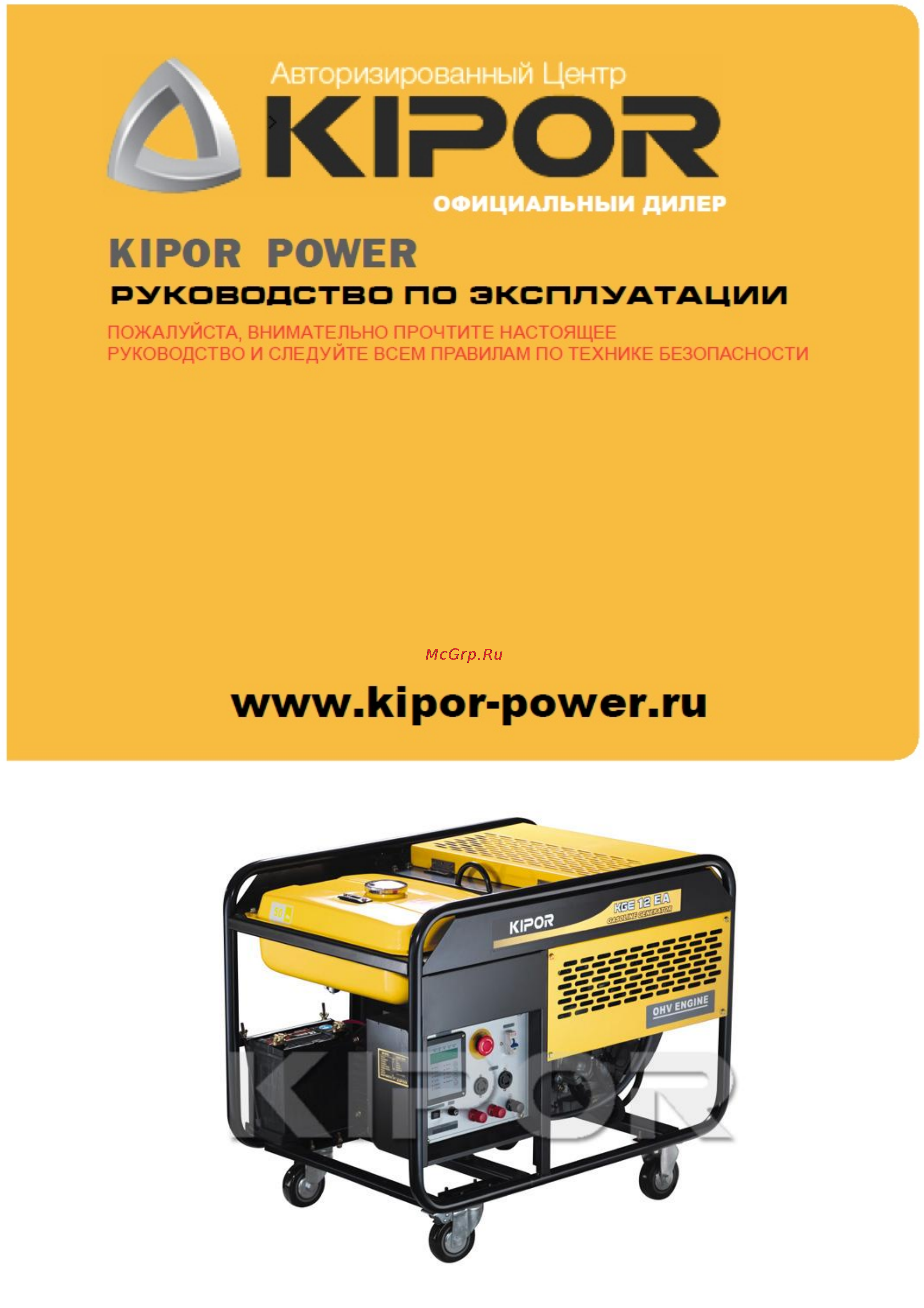 Kipor KGE 12 Е3 Инструкция по эксплуатации онлайн