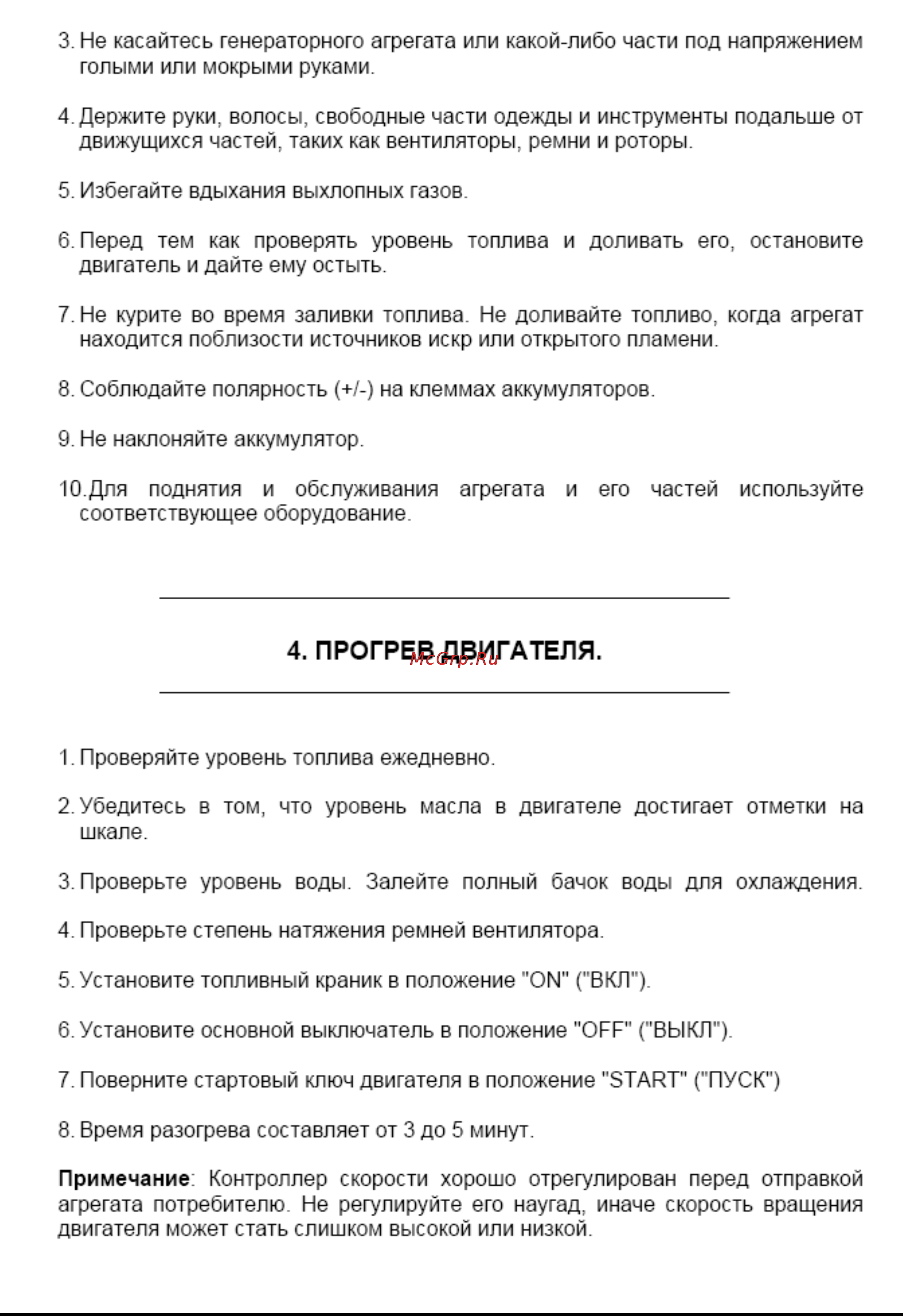 Kipor KDE12EA3 Инструкция по эксплуатации онлайн [10/24] 148112
