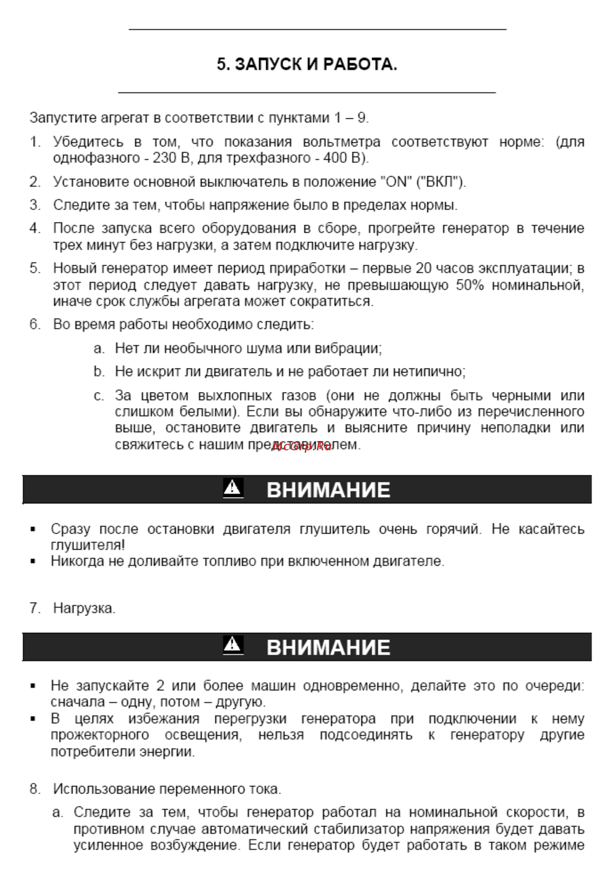 Kipor KDE12EA3 Инструкция по эксплуатации онлайн [11/24] 148112