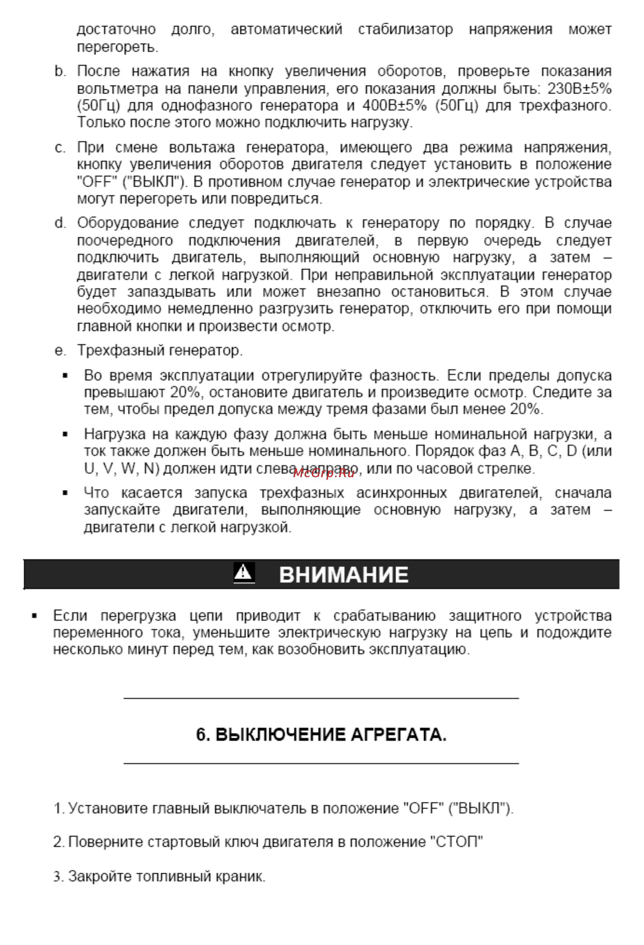 Kipor KDE12EA3 Инструкция по эксплуатации онлайн [12/24] 148112