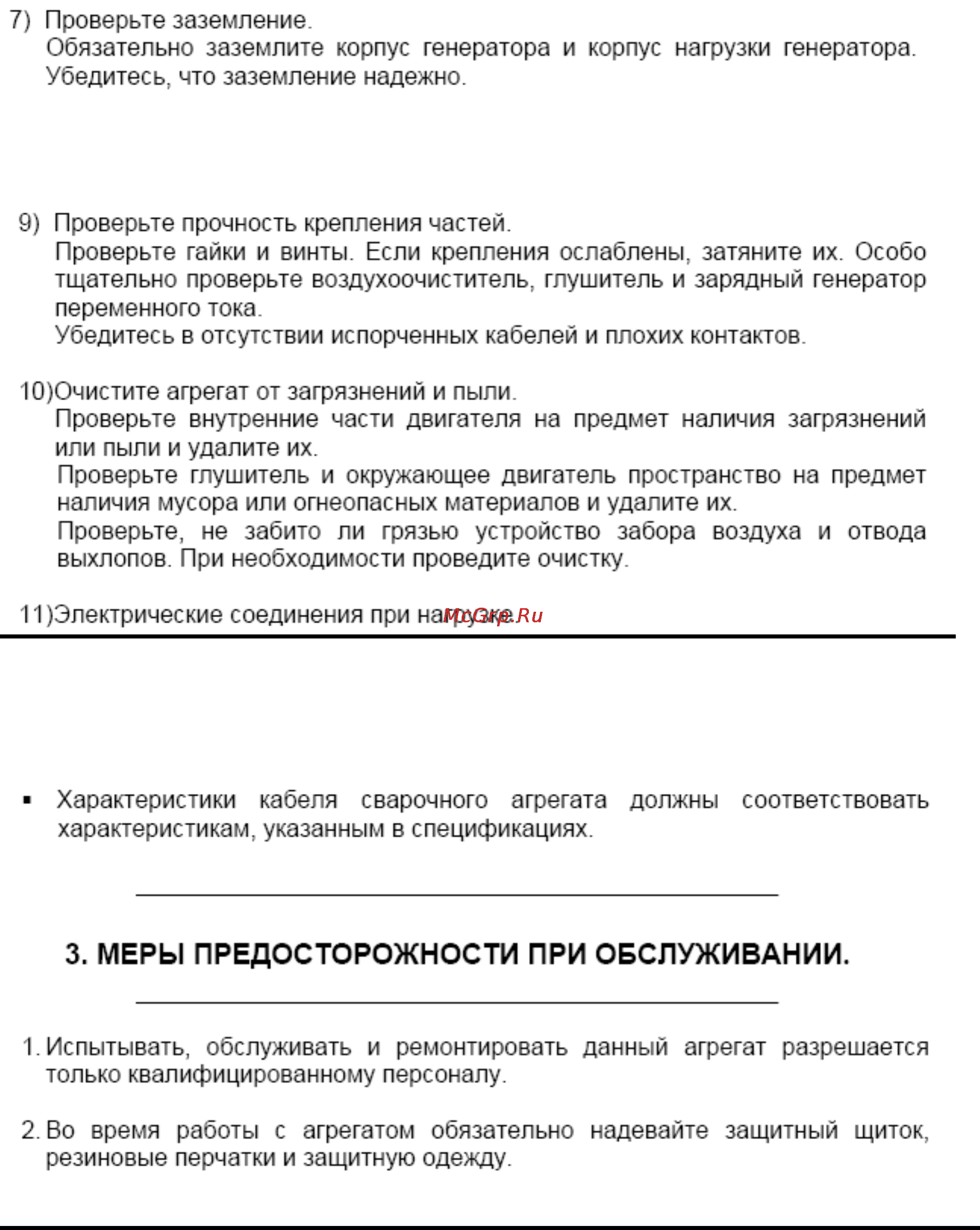 Kipor KDE12EA3 Инструкция по эксплуатации онлайн [9/24] 148112