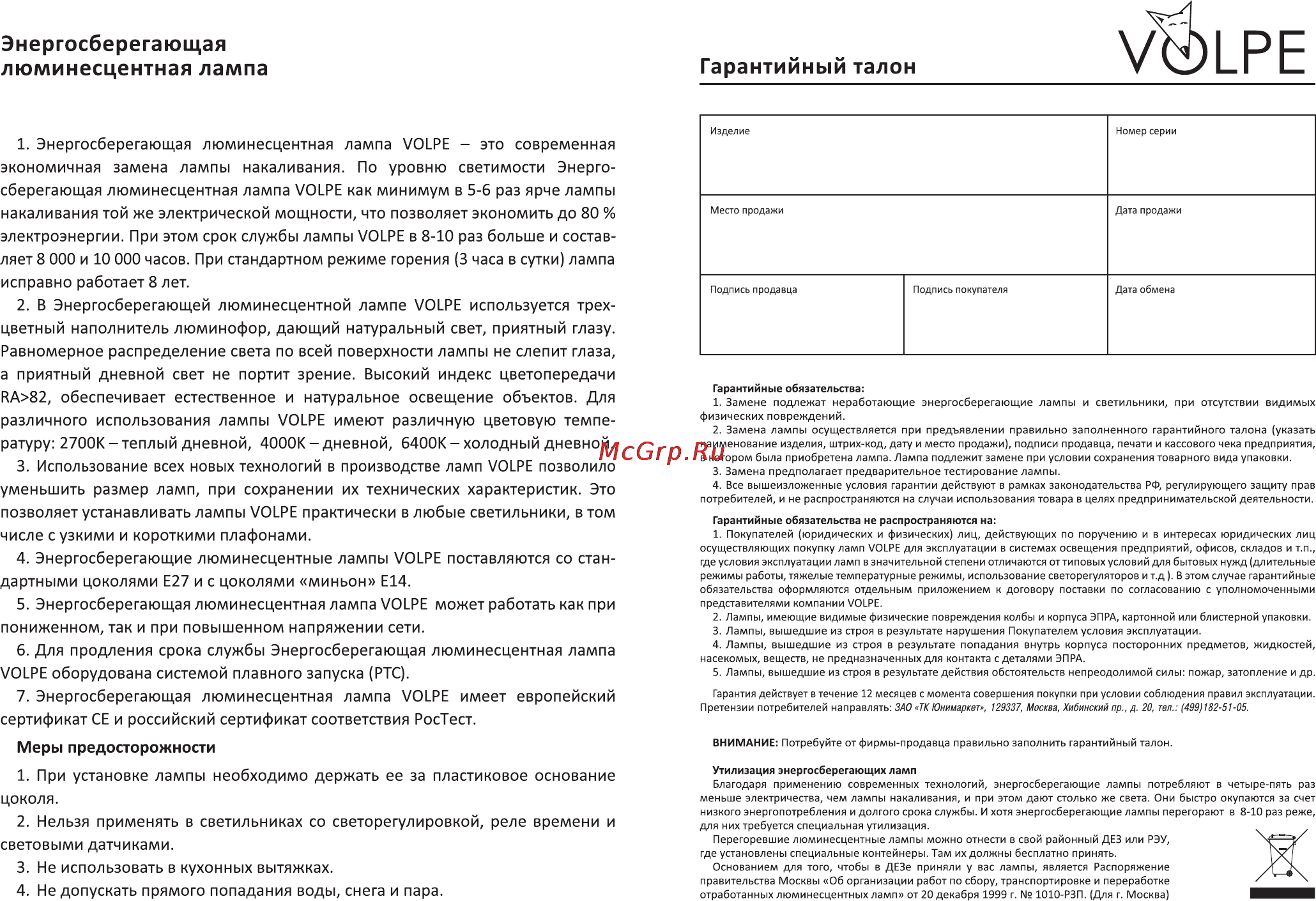 Volpe CFL-H T2 220-240V 24W E27 2700K Инструкция по эксплуатации онлайн