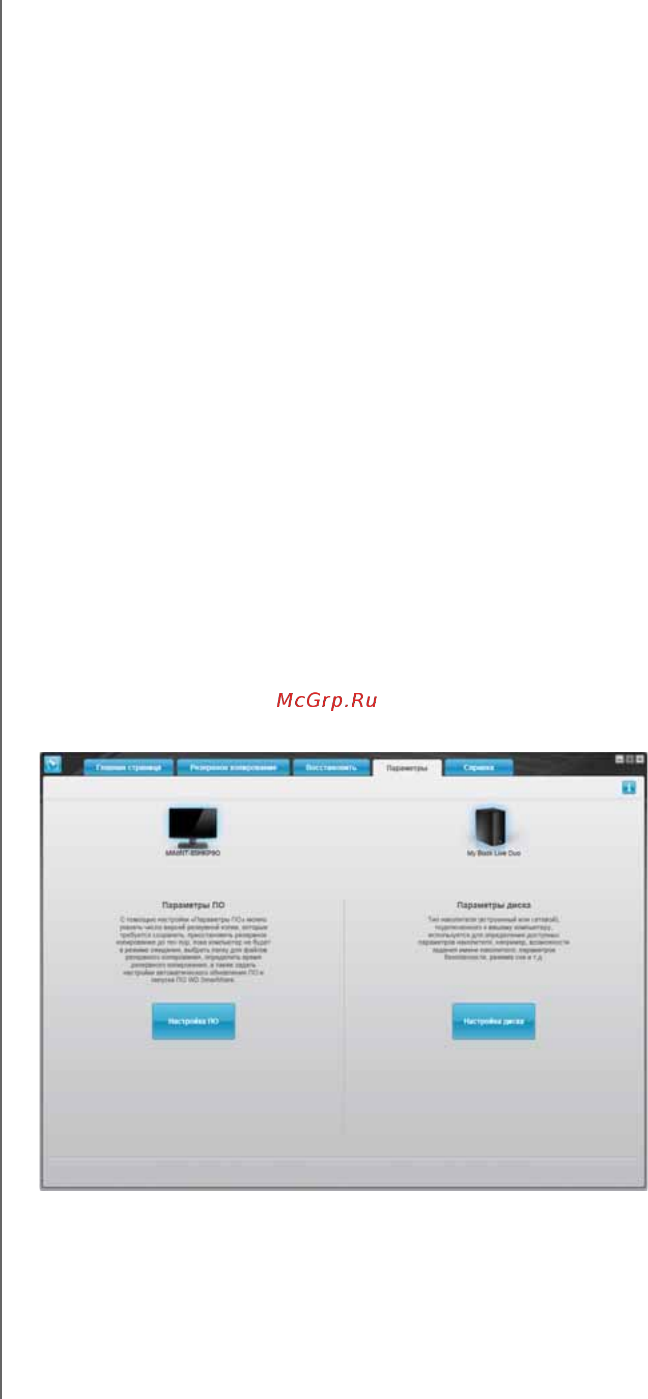 Western Digital My Book Live Duo [41/160] Индивидуальная настройка