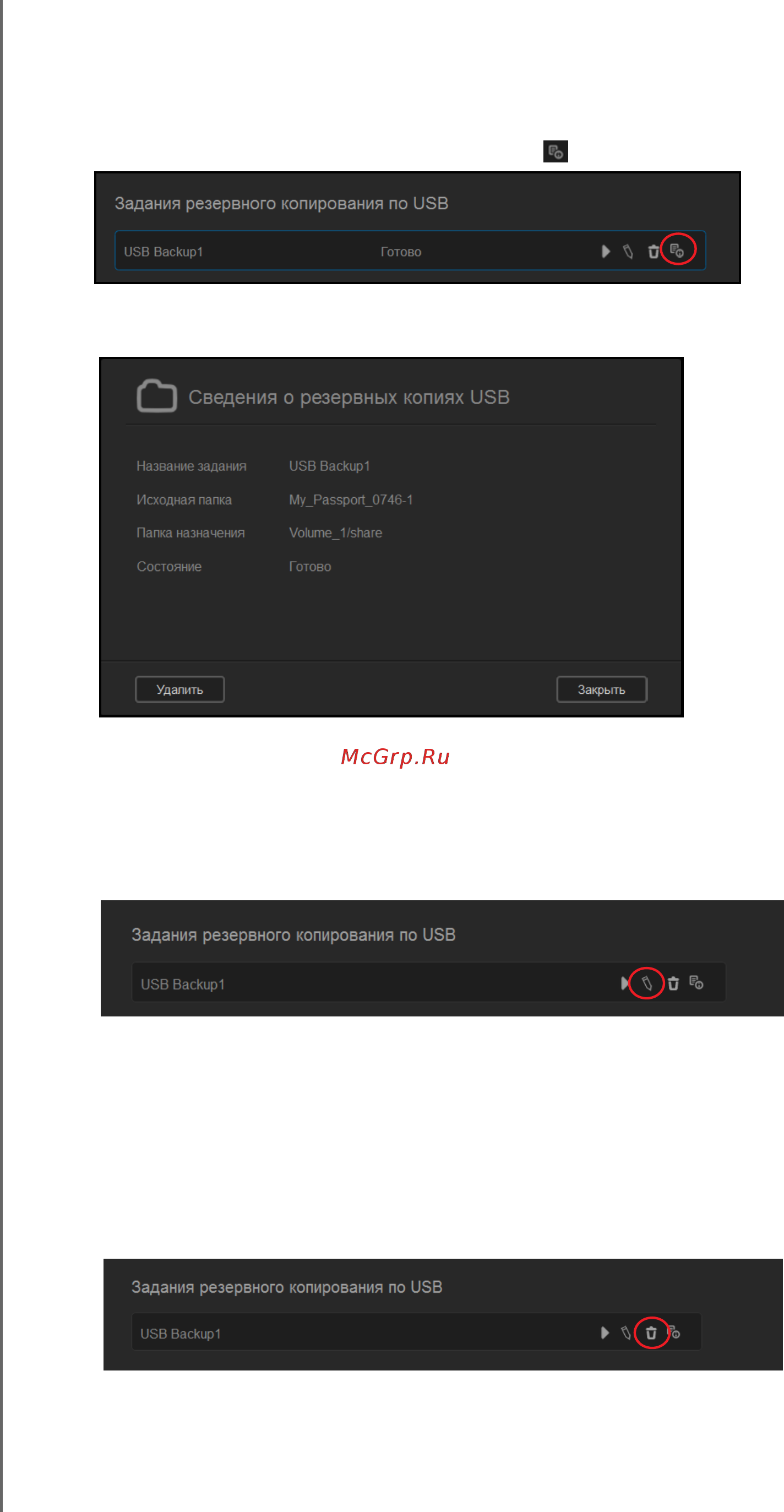 Western Digital My Cloud EX2 6TB [81/187] Просмотр сведений о задании на резервное копирование через usb