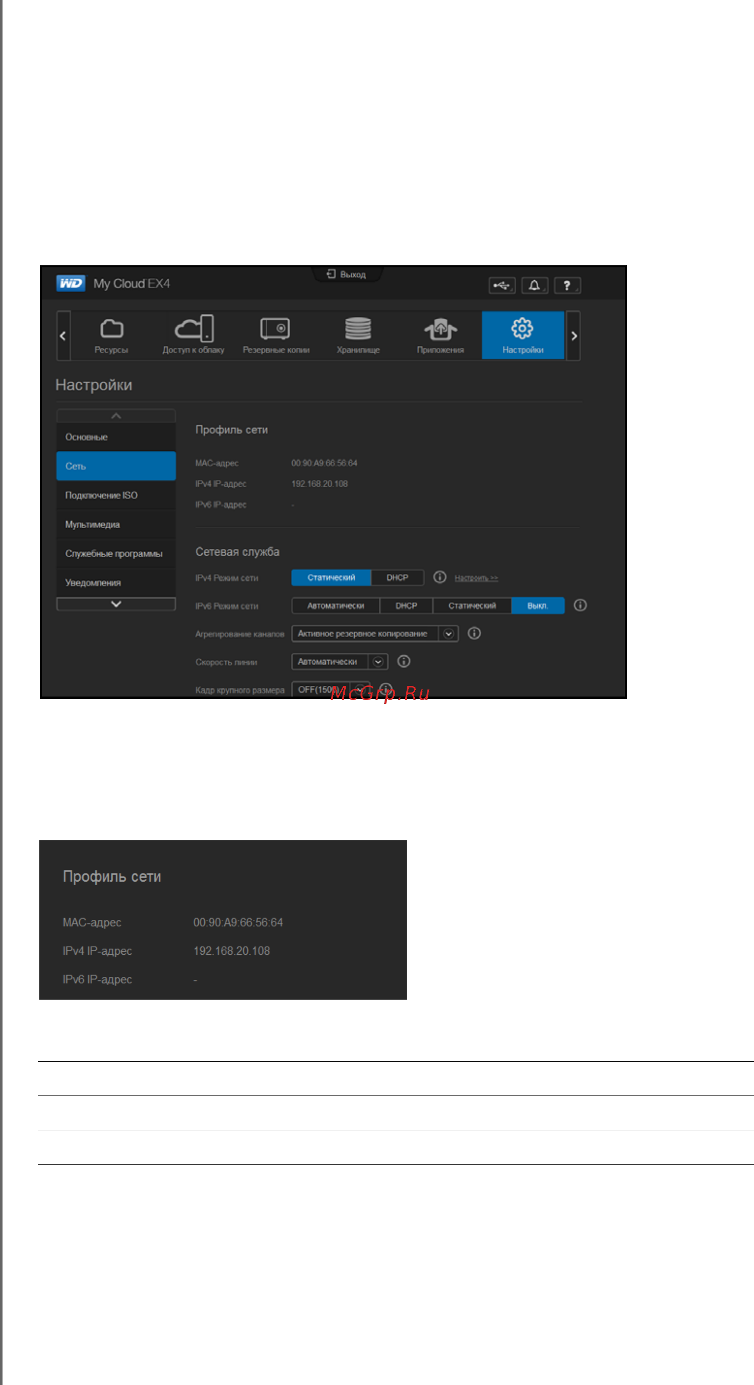 Western Digital My Cloud EX4 16 Tb [134/184] О сети