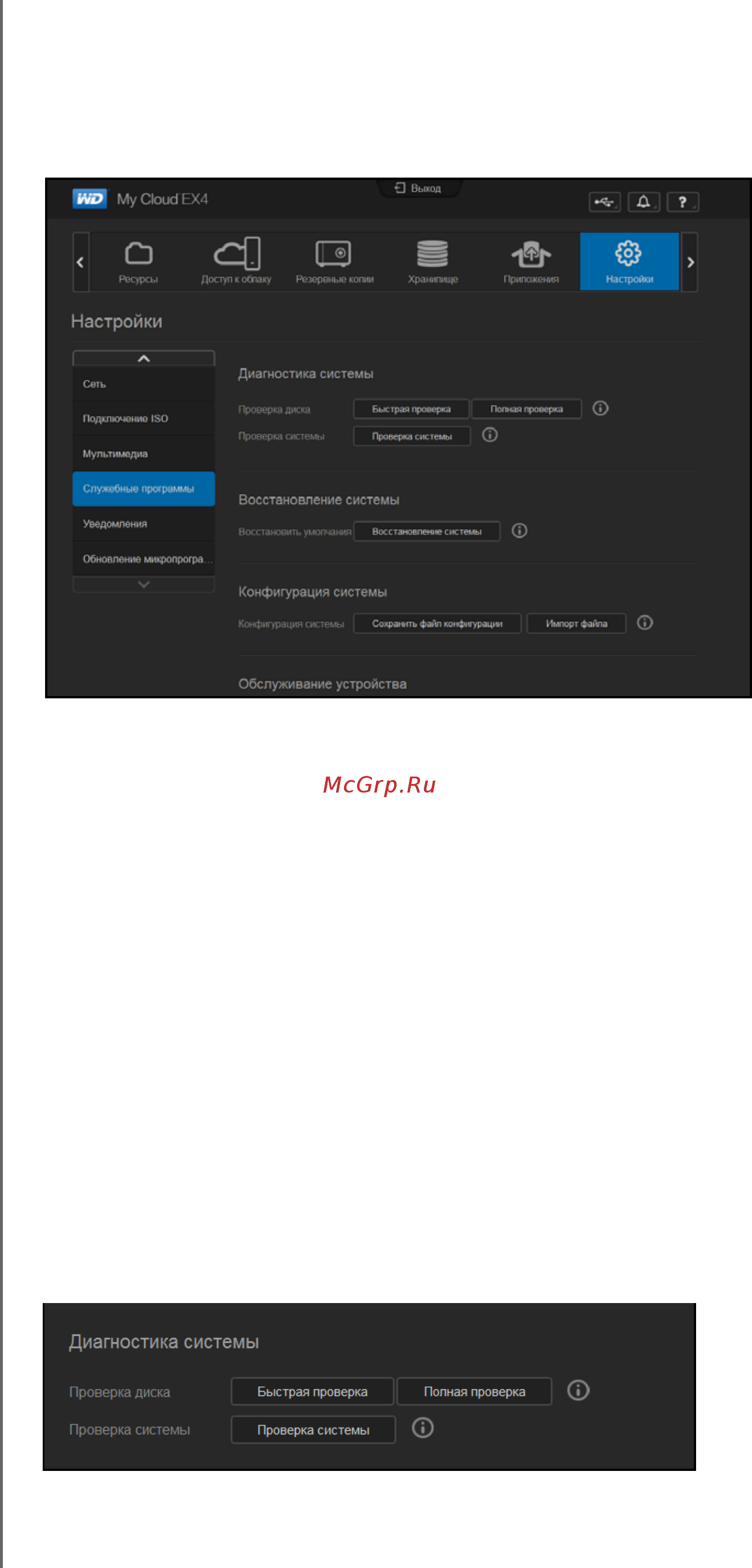 Wd My Cloud EX4 16 Tb [147/184] Утилиты