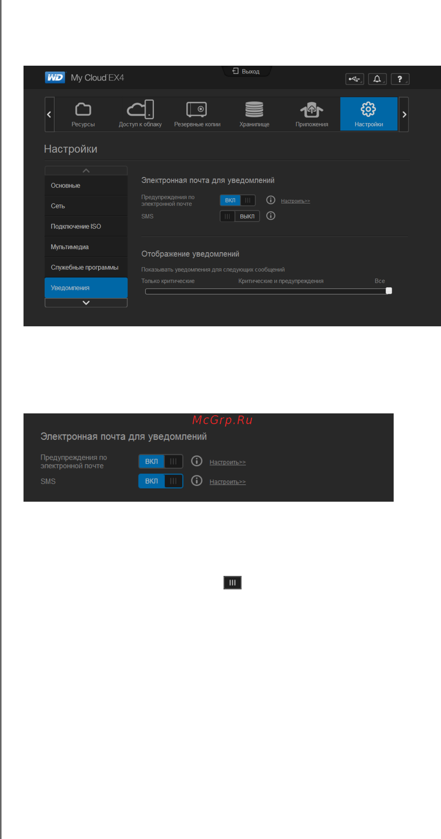Western Digital My Cloud EX4 16 Tb [151/184] Уведомления по электронной почте