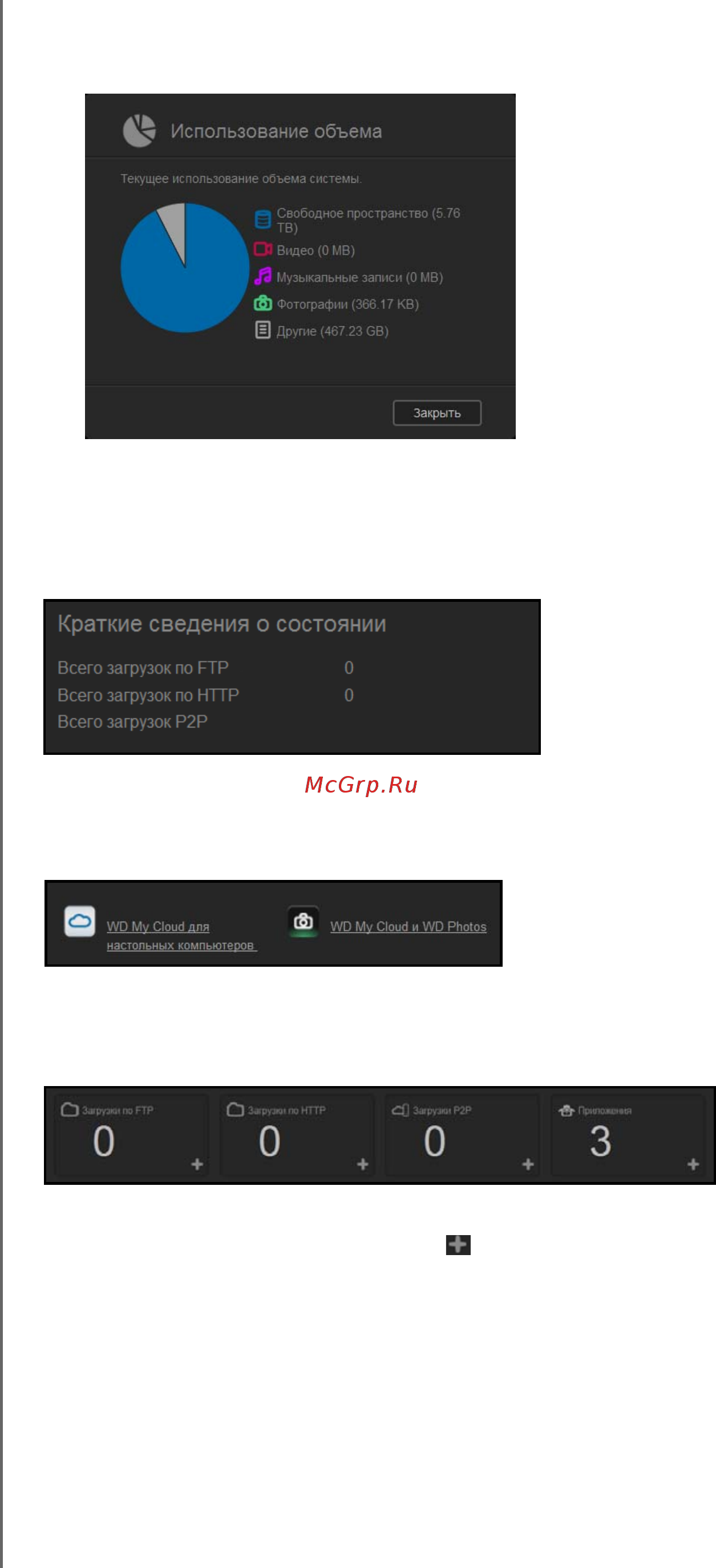 Western Digital My Cloud EX4 16 Tb Инструкция по эксплуатации онлайн [159/184] 148283