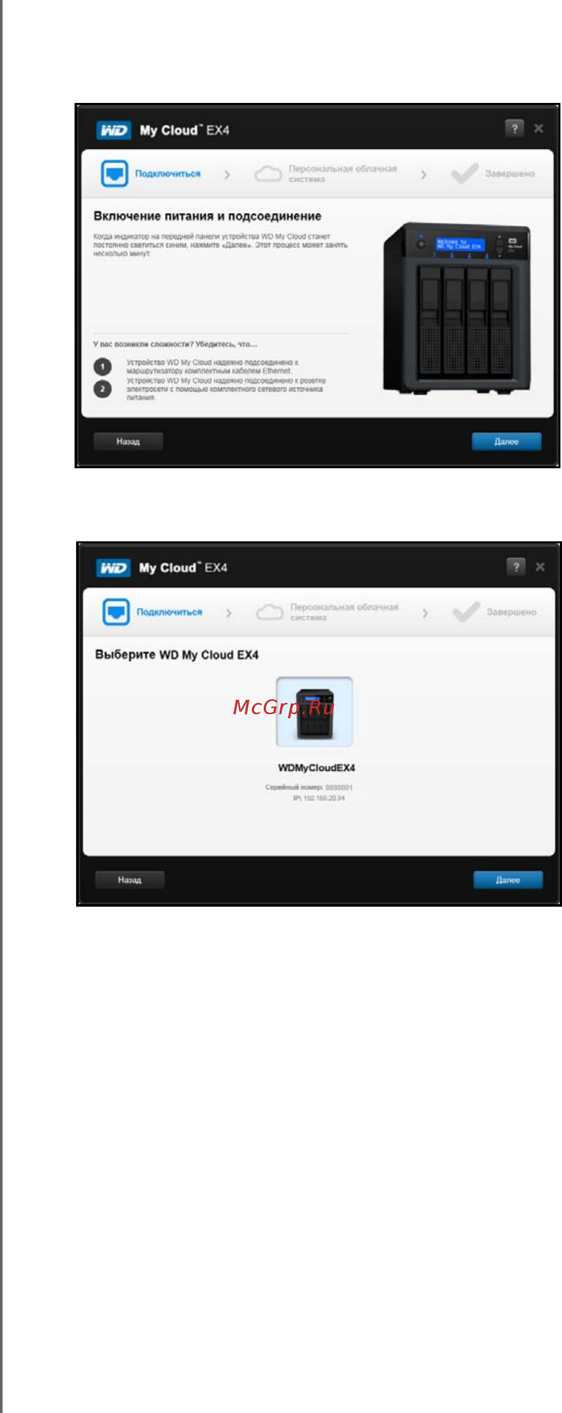 Western Digital My Cloud EX4 16 Tb [20/184] Подключение устройства к локальной сети
