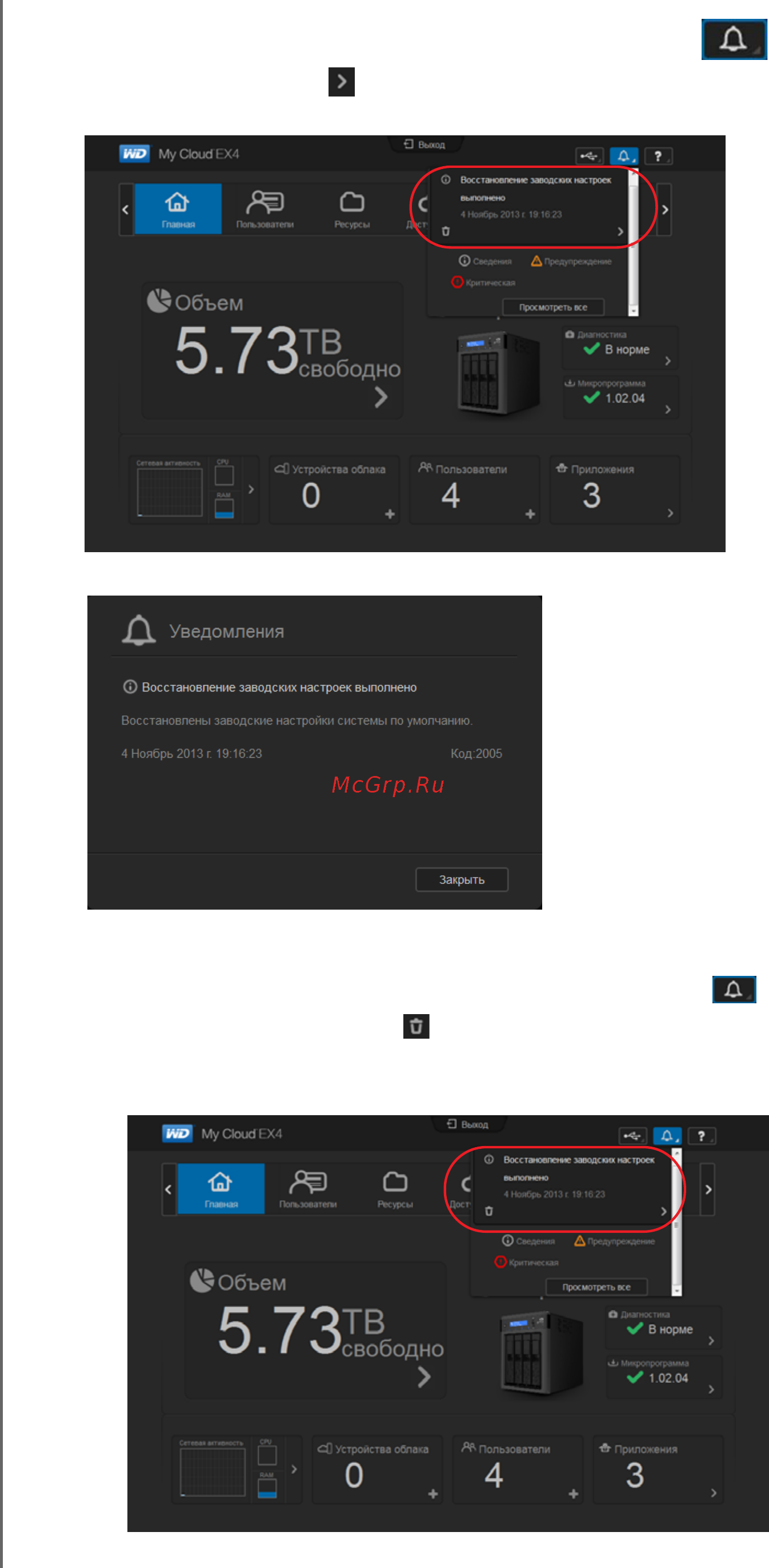 Western Digital My Cloud EX4 16 Tb [38/184] Как отклонить уведомление