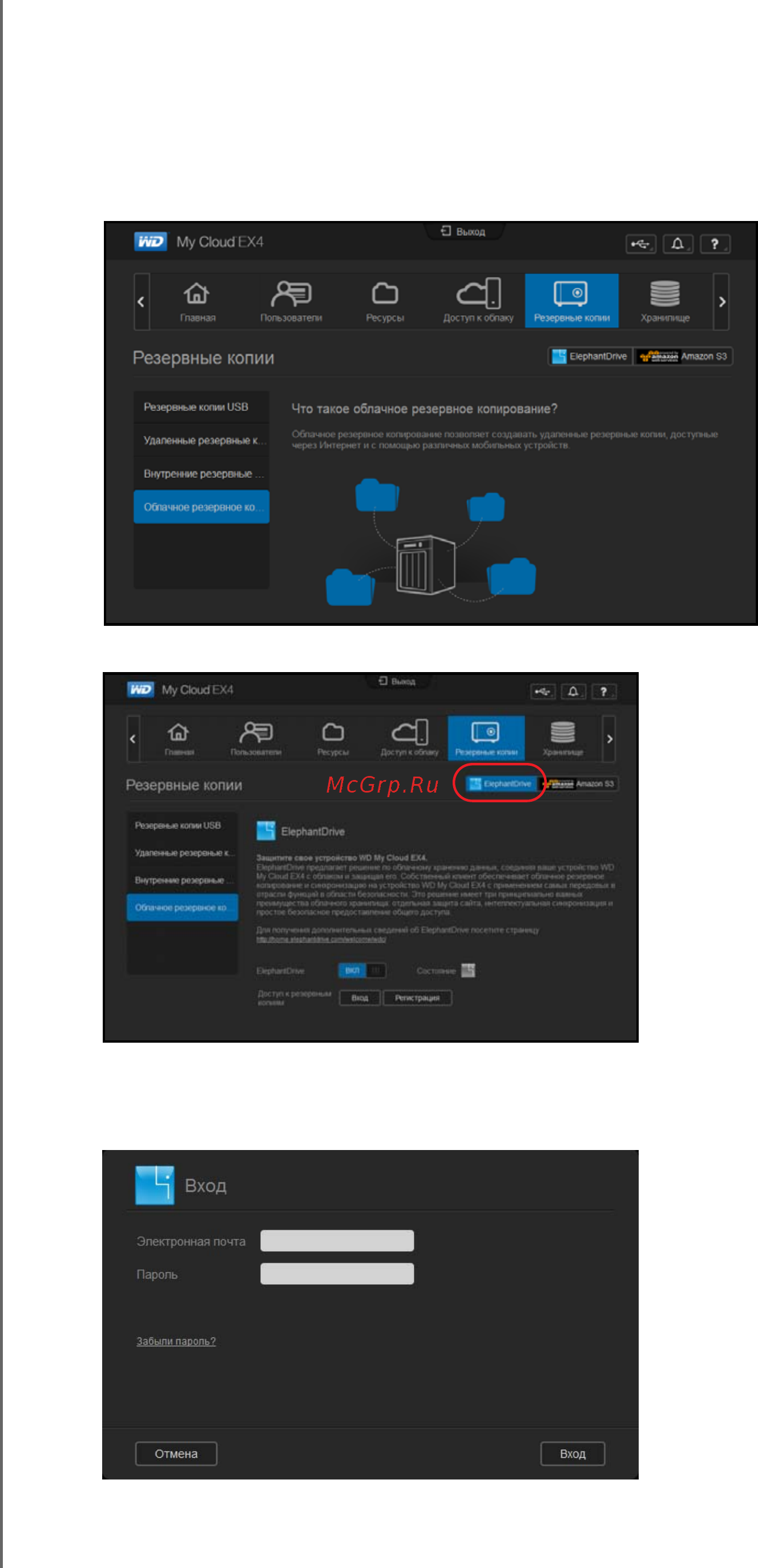 Western Digital My Cloud EX4 16 Tb [71/184] Как выполнять резервное копирование в службу elephantdrive