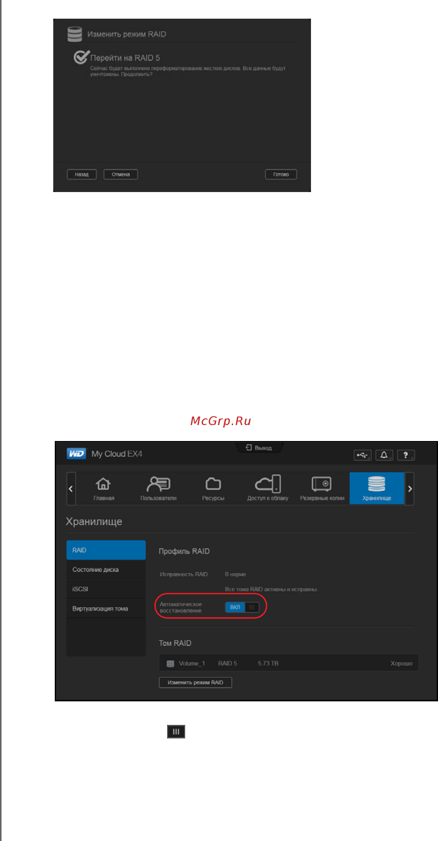 Western Digital My Cloud EX4 16 Tb [81/184] Автовосстановление raid массива