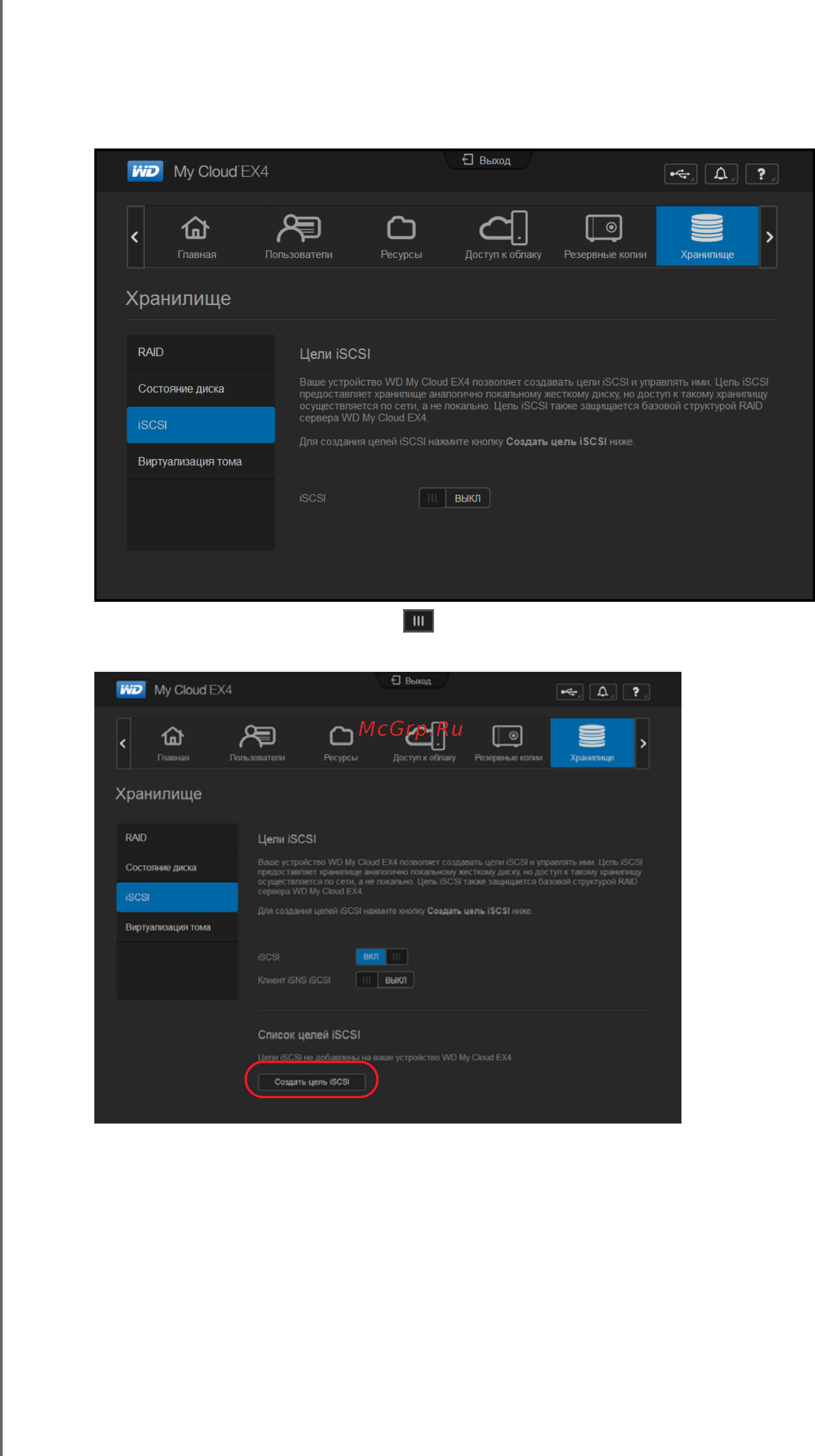Western Digital My Cloud EX4 16 Tb [83/184] Как создать целевой объект iscsi