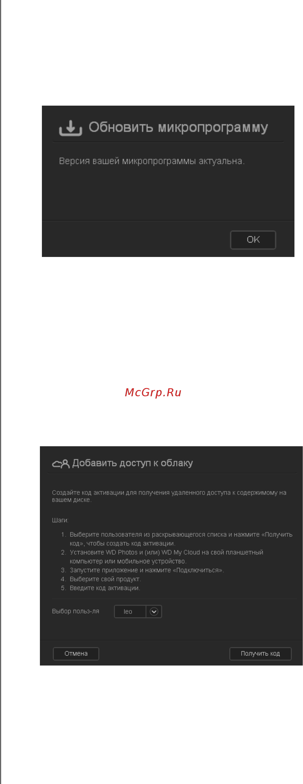 Western Digital My Cloud 3TB [51/134] Встроенная программа