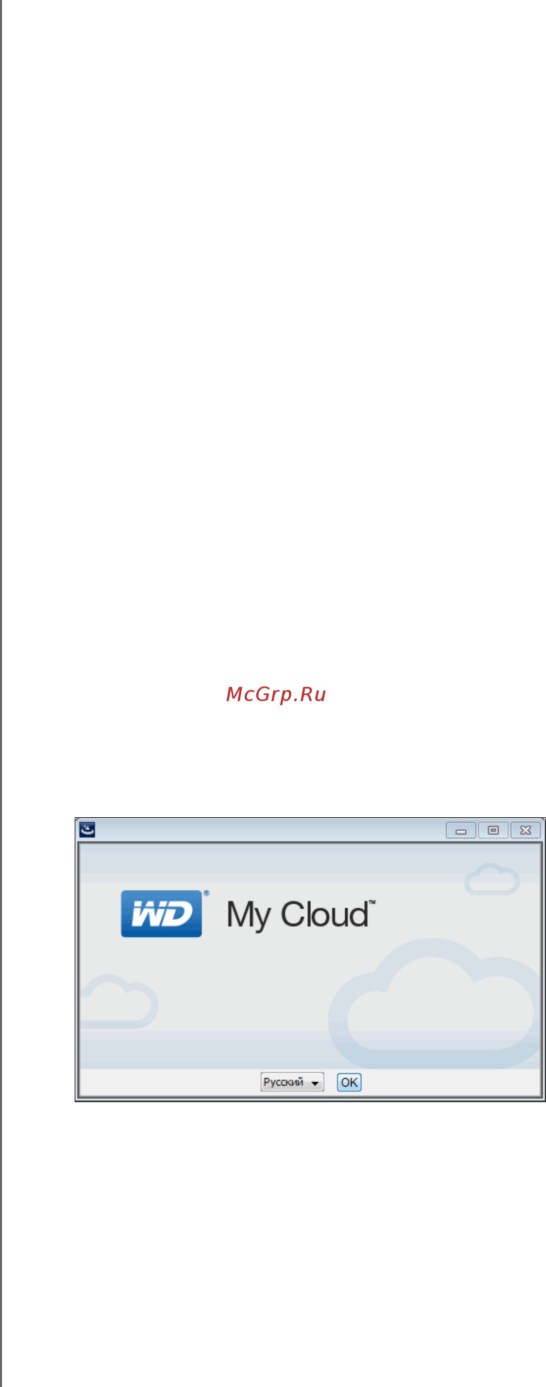 Western Digital My Cloud 6TB [22/134] Как установить и запустить программу wd my clou