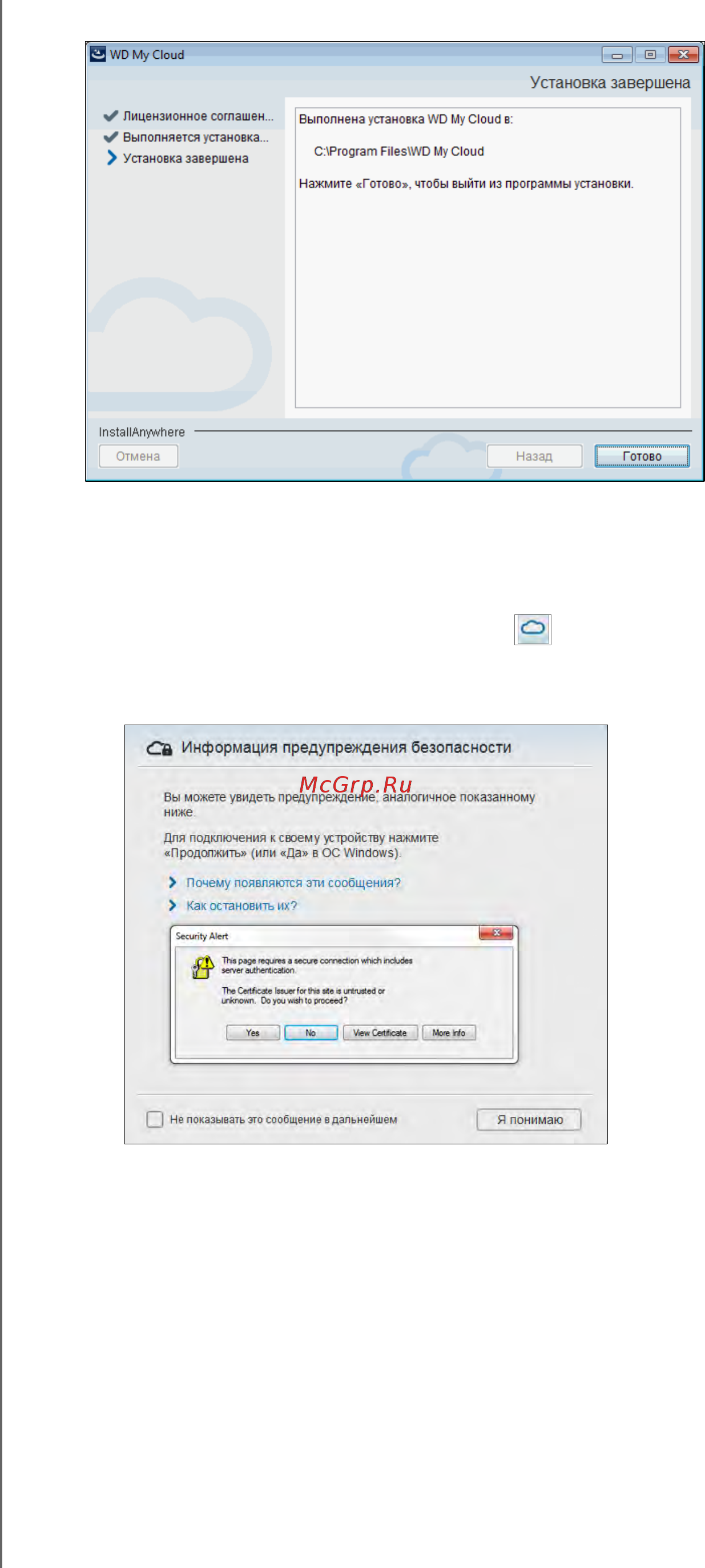 Wd My Cloud [24/134] Как пользоваться программой wd my cloud для компьютеров