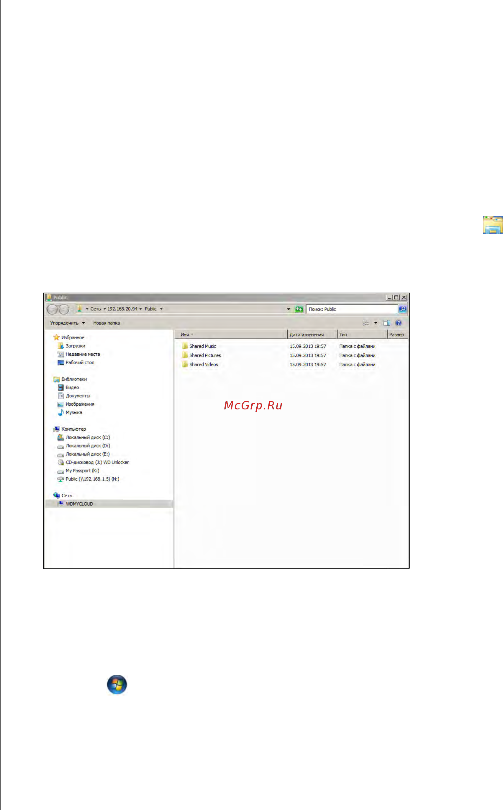 Wd My Cloud [27/134] В windows xp windows vista и windows 7