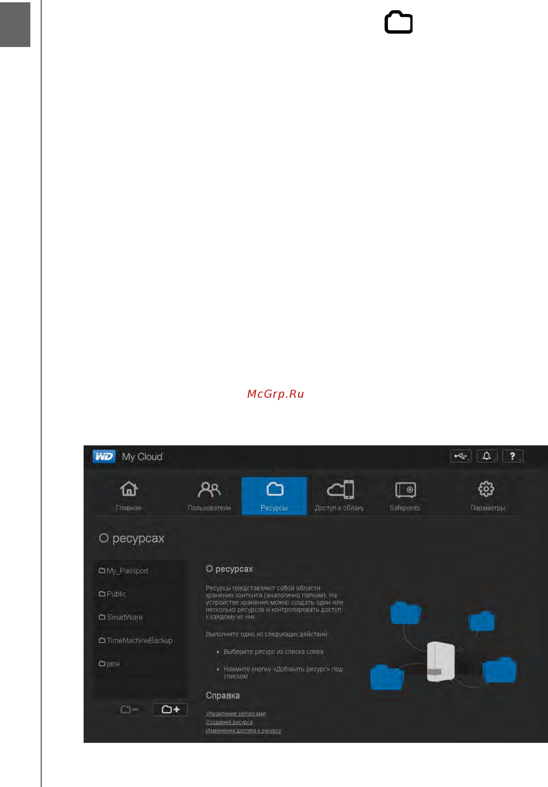 Western Digital My Cloud 6TB [61/134] Сведения об общих папках
