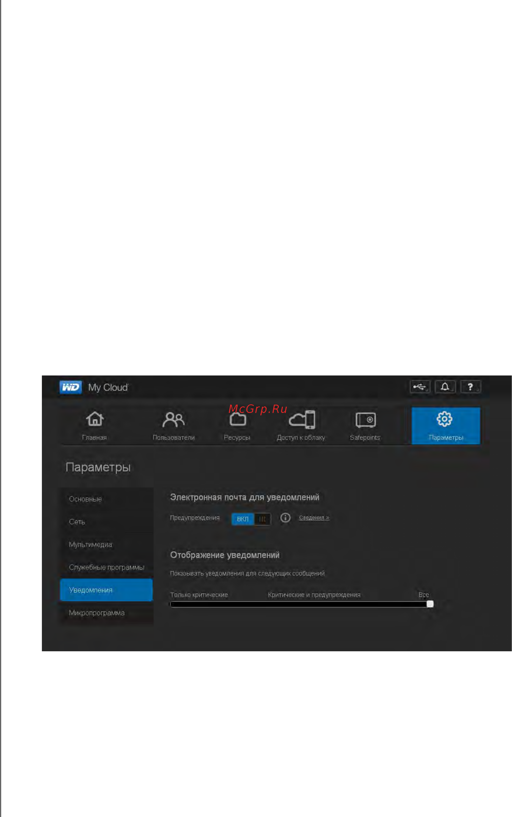 Western Digital My Cloud 6TB [96/134] Уведомления