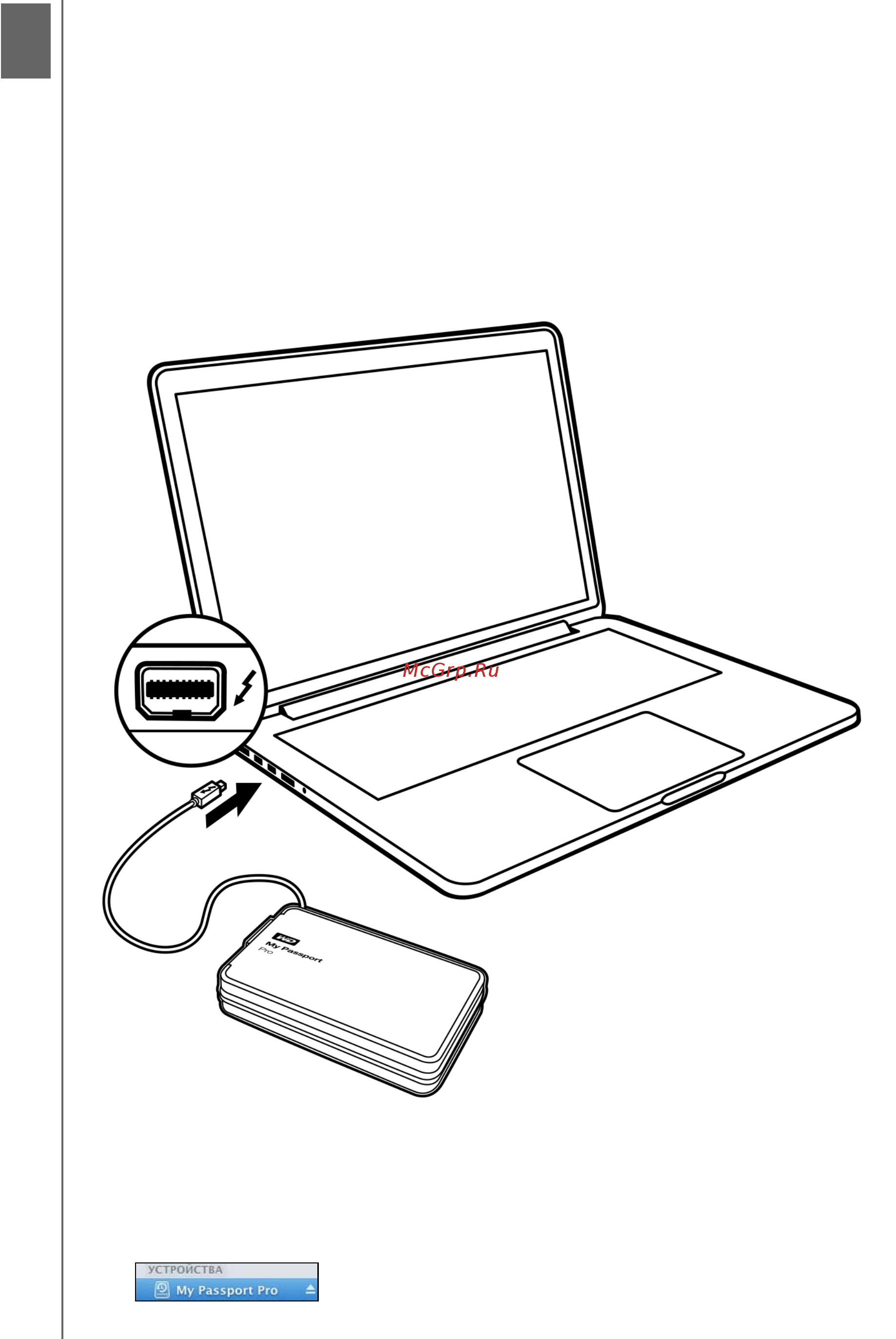 Western Digital My Passport Pro 2TB Thunderb. [9/30] Подключение устройства