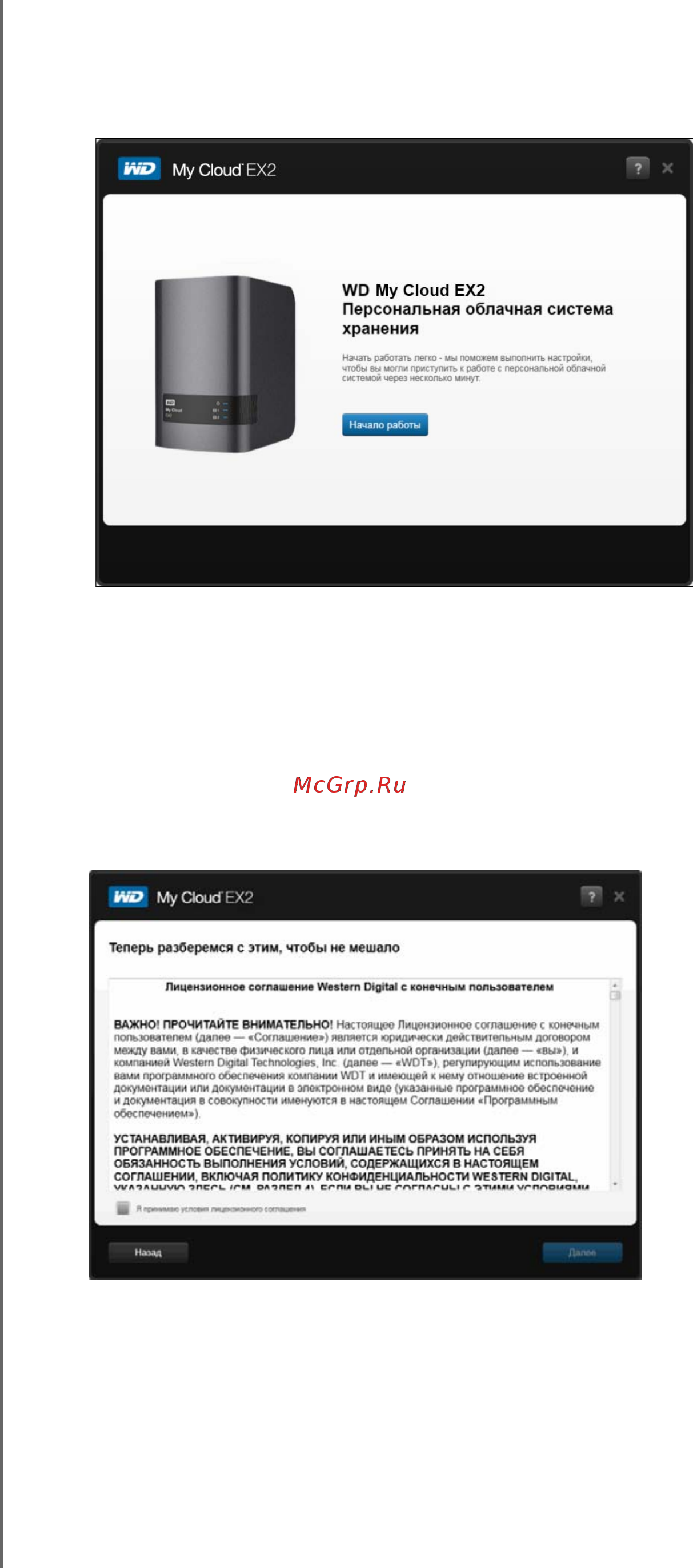 Western Digital My Cloud EX2 4TB [21/187] Подключение к сети и создание персональной облачной системы
