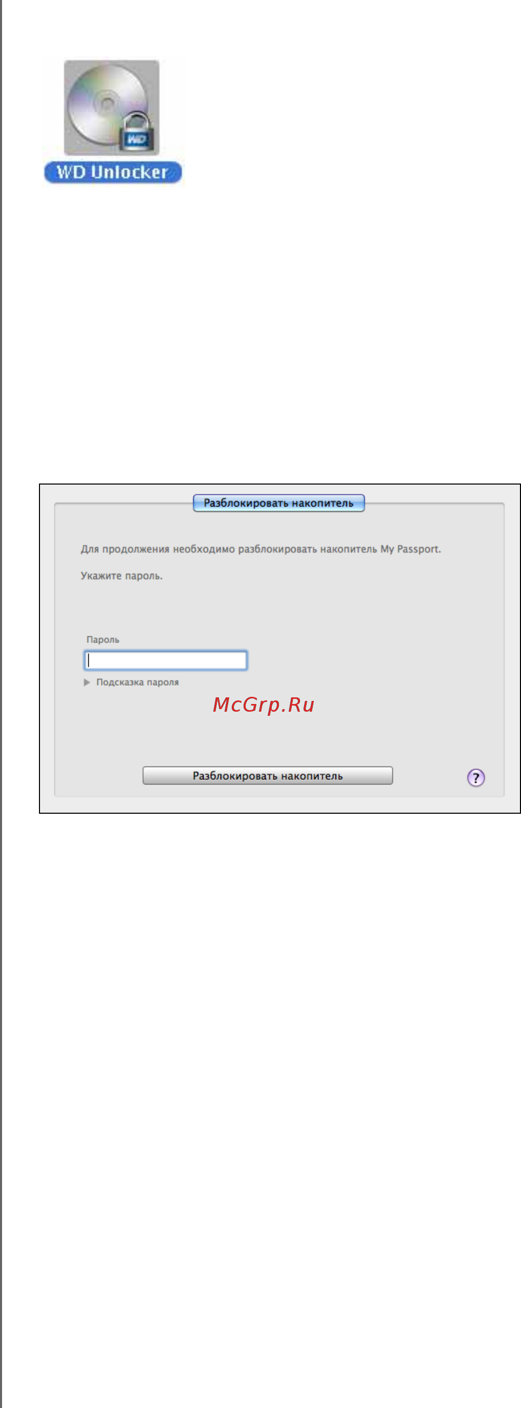 Western Digital My Passport for Mac 1TB [19/44] Разблокировка накопителя при помощи программы wd security или wd drive utilities