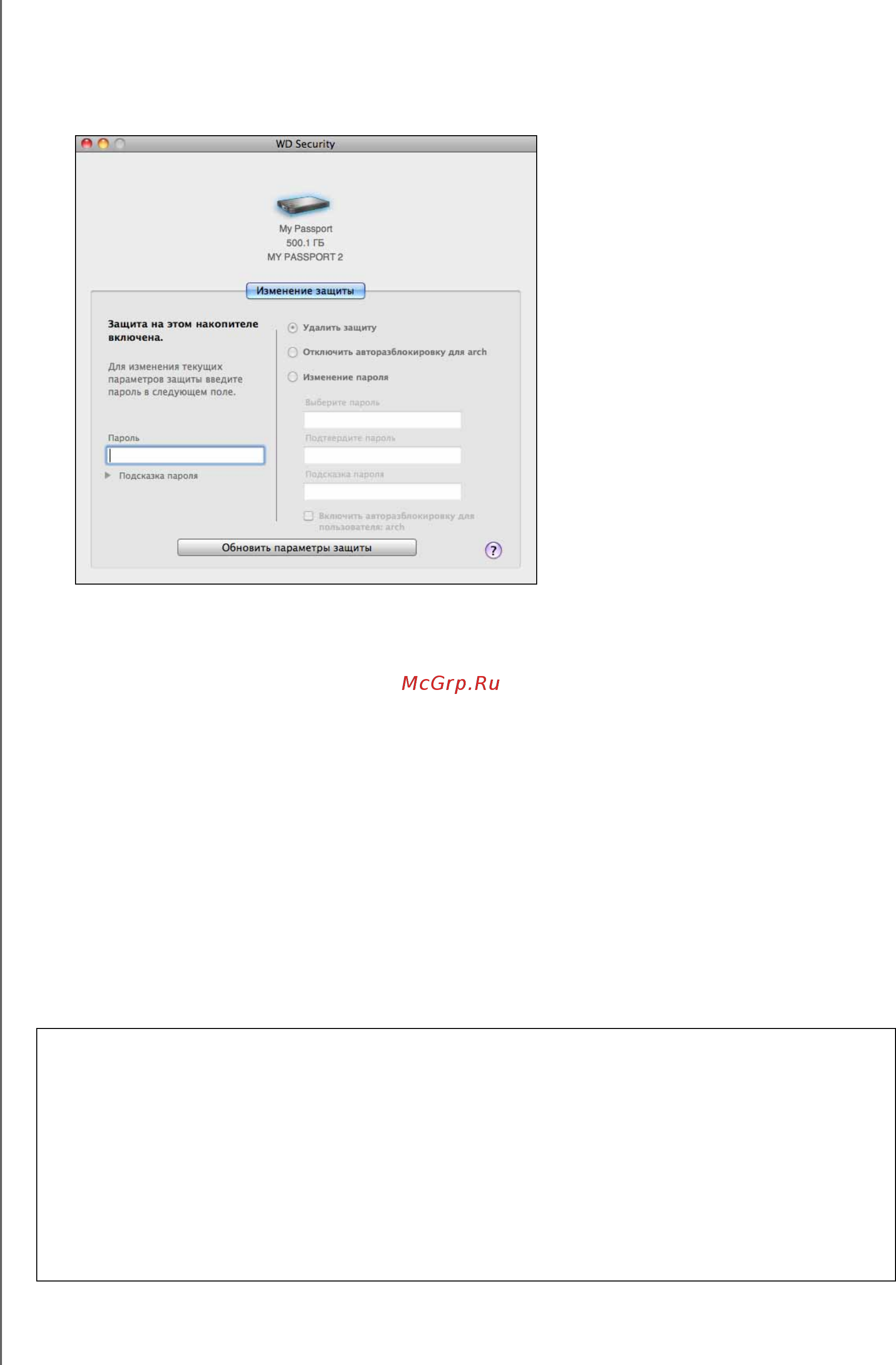 Western Digital My Passport for Mac 1TB [21/44] Смена пароля