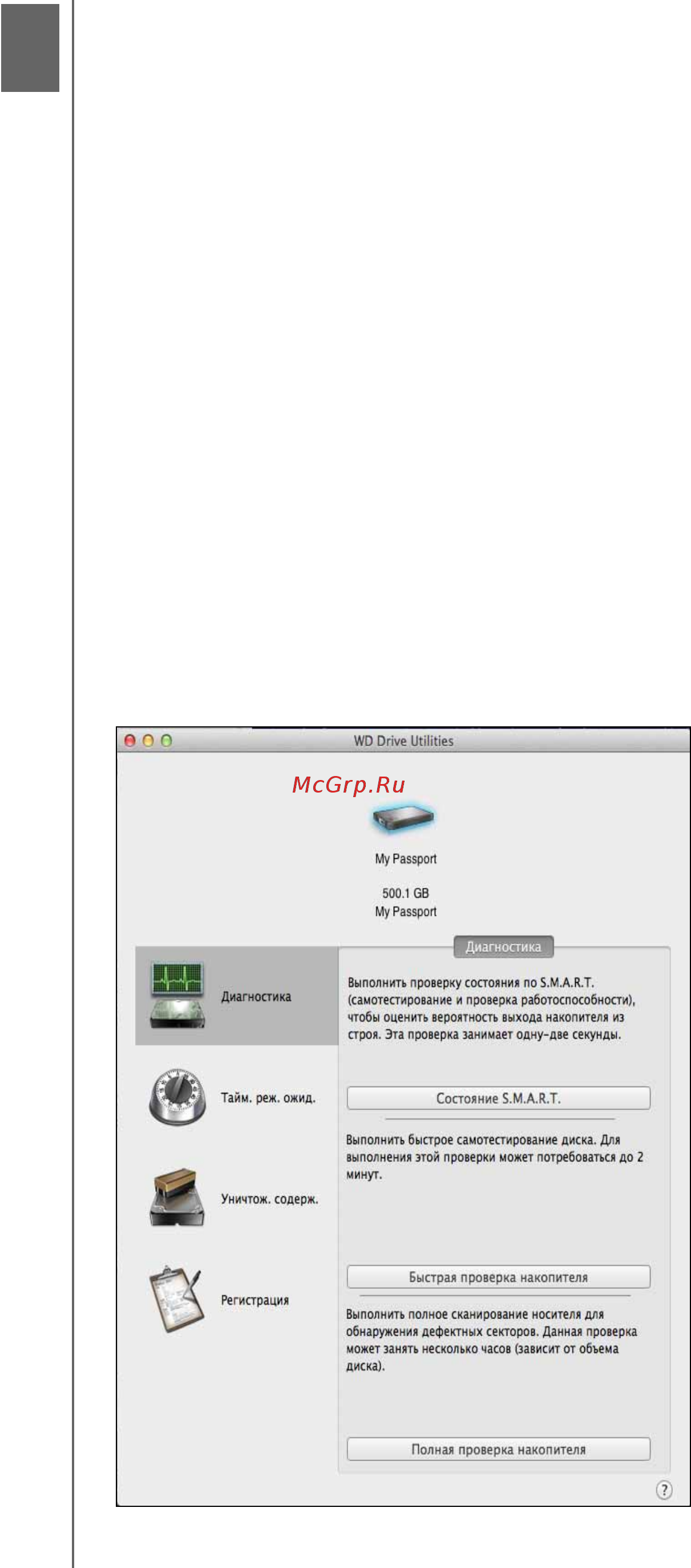Western Digital My Passport for Mac 1TB [23/44] Индивидуальная настройка и работа с накопителем