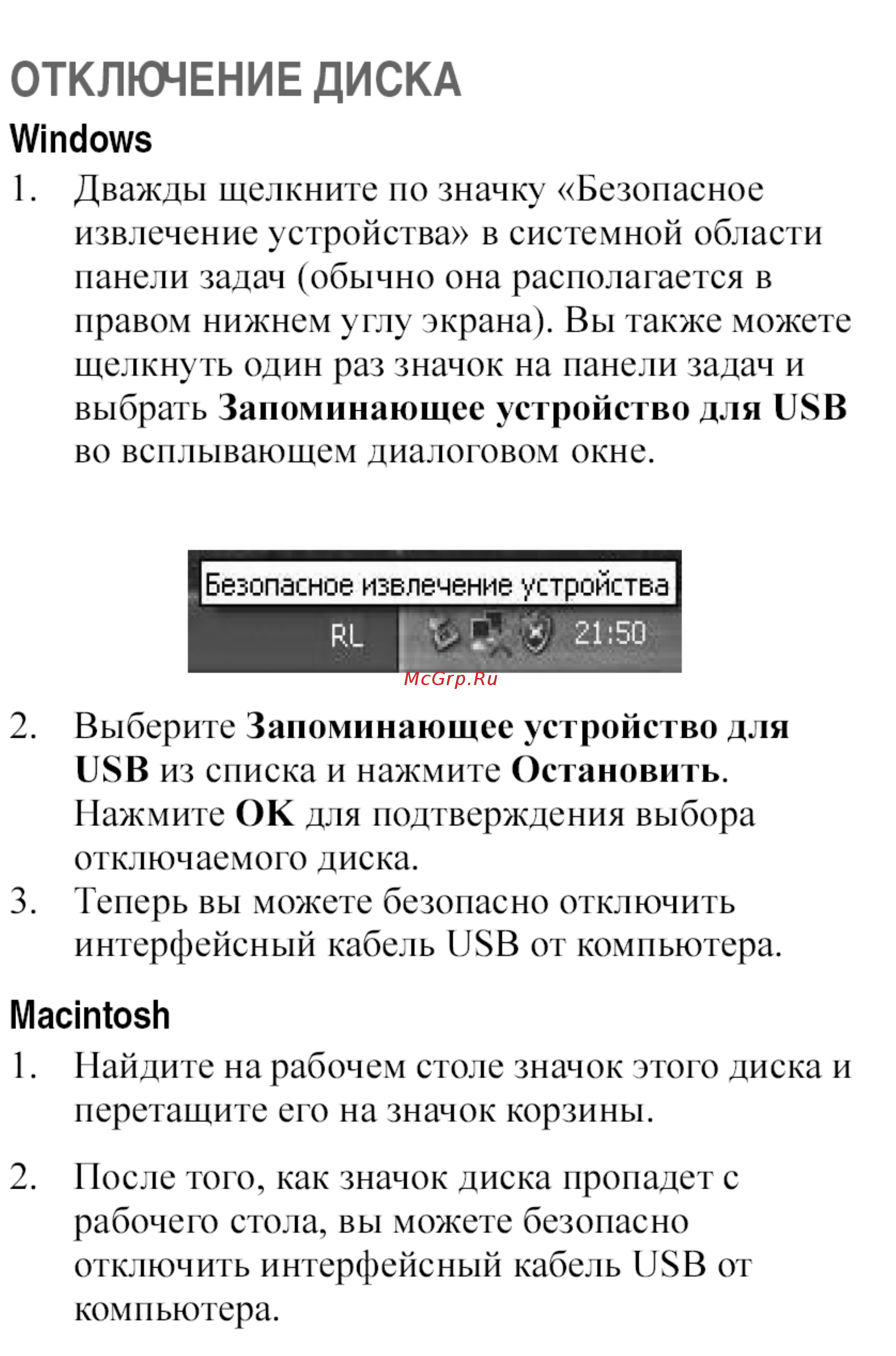 Western Digital USB 160Gb 2.5'' R [5/10] Отключение диска