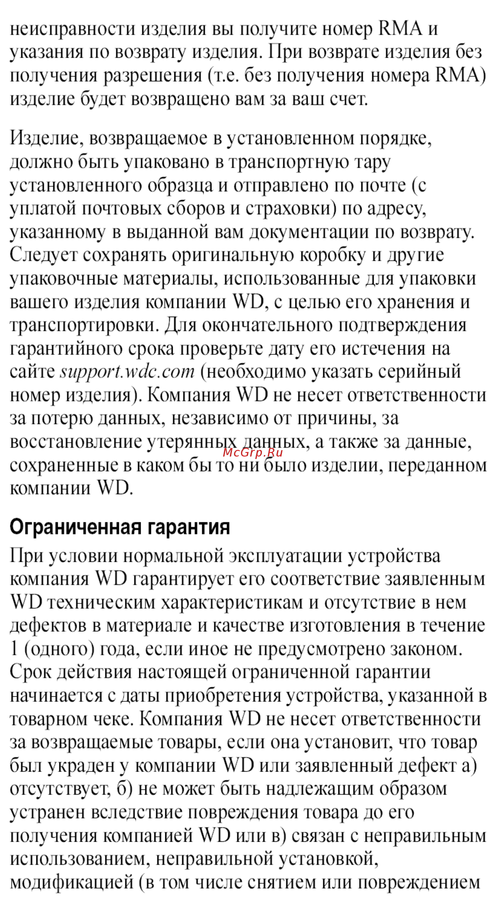 Western Digital USB 160Gb 2.5'' R Инструкция по эксплуатации онлайн [8/10] 148305